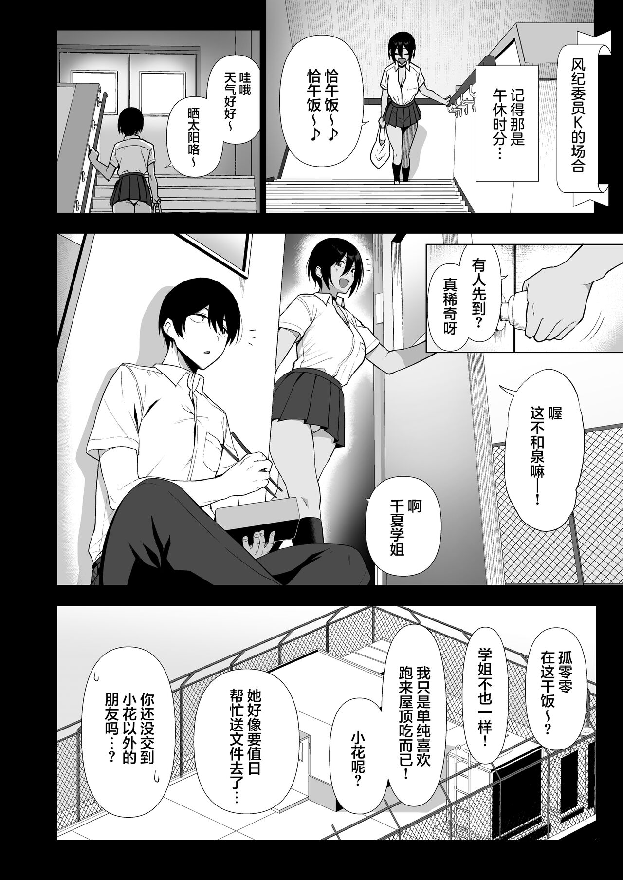 [日本漫画] 風紀委員とフーゾク活動 vol.4 单本,巨乳大奶,黑丝丝袜,女学生#[73P]-10