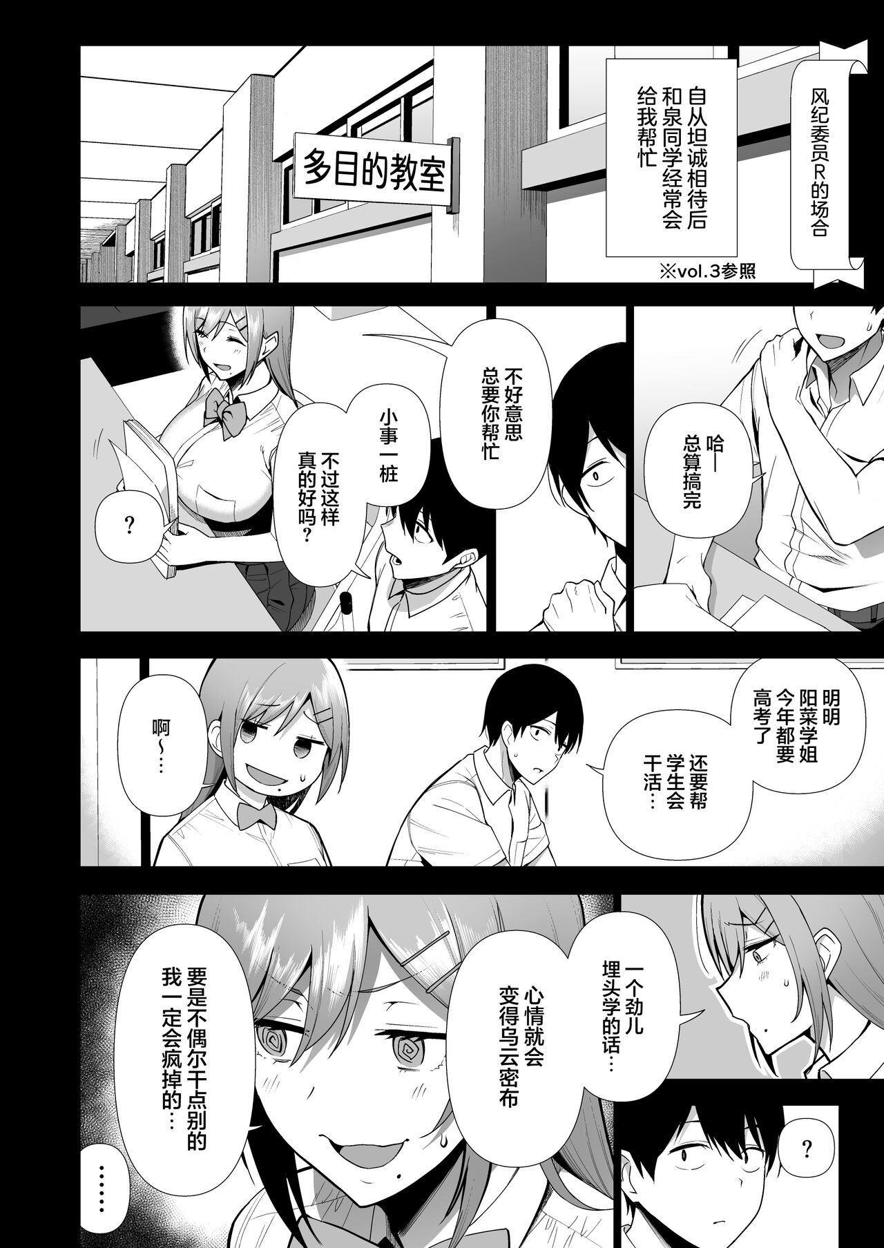 [日本漫画] 風紀委員とフーゾク活動 vol.4 单本,巨乳大奶,黑丝丝袜,女学生#[73P]-16