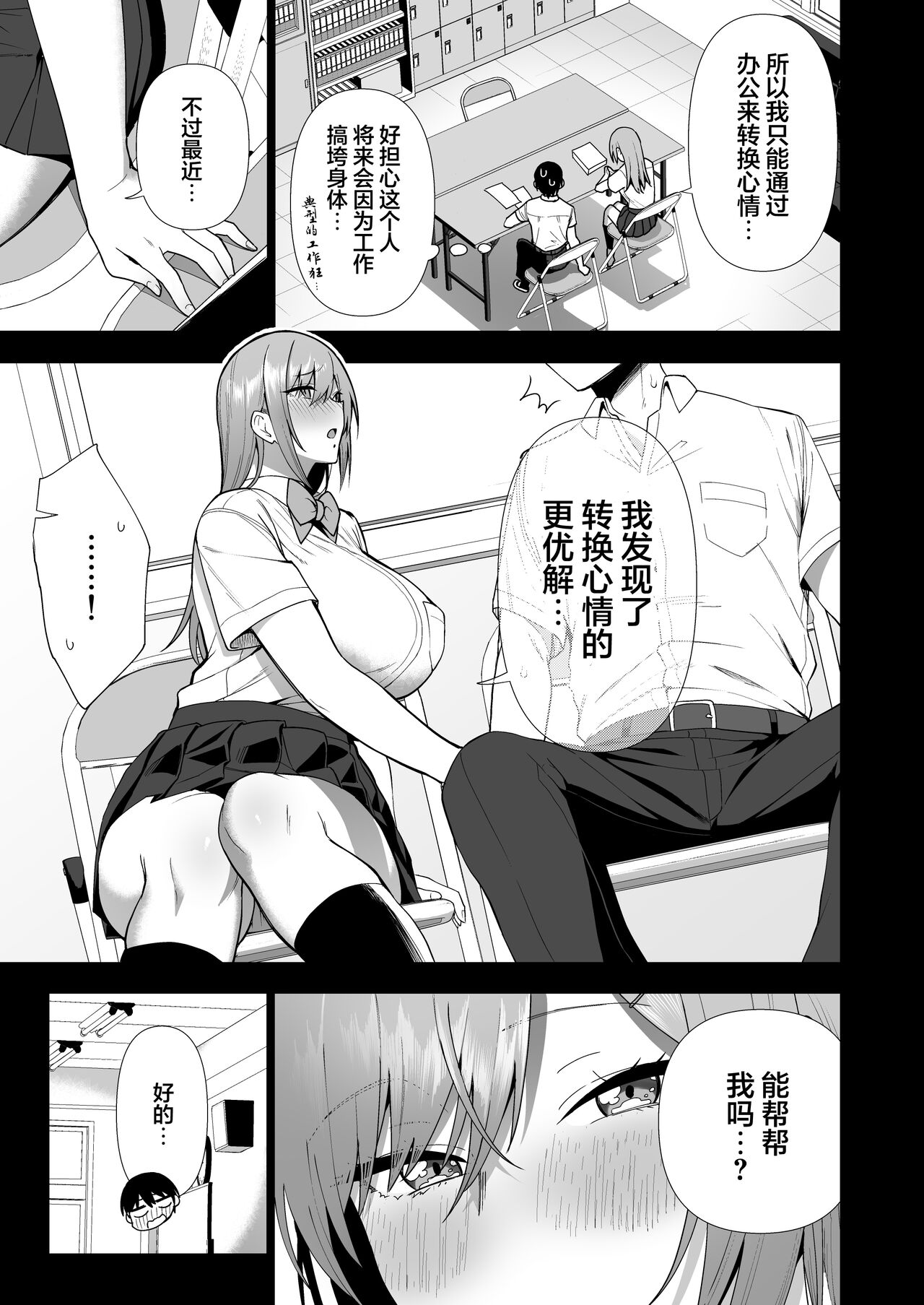 [日本漫画] 風紀委員とフーゾク活動 vol.4 单本,巨乳大奶,黑丝丝袜,女学生#[73P]-17