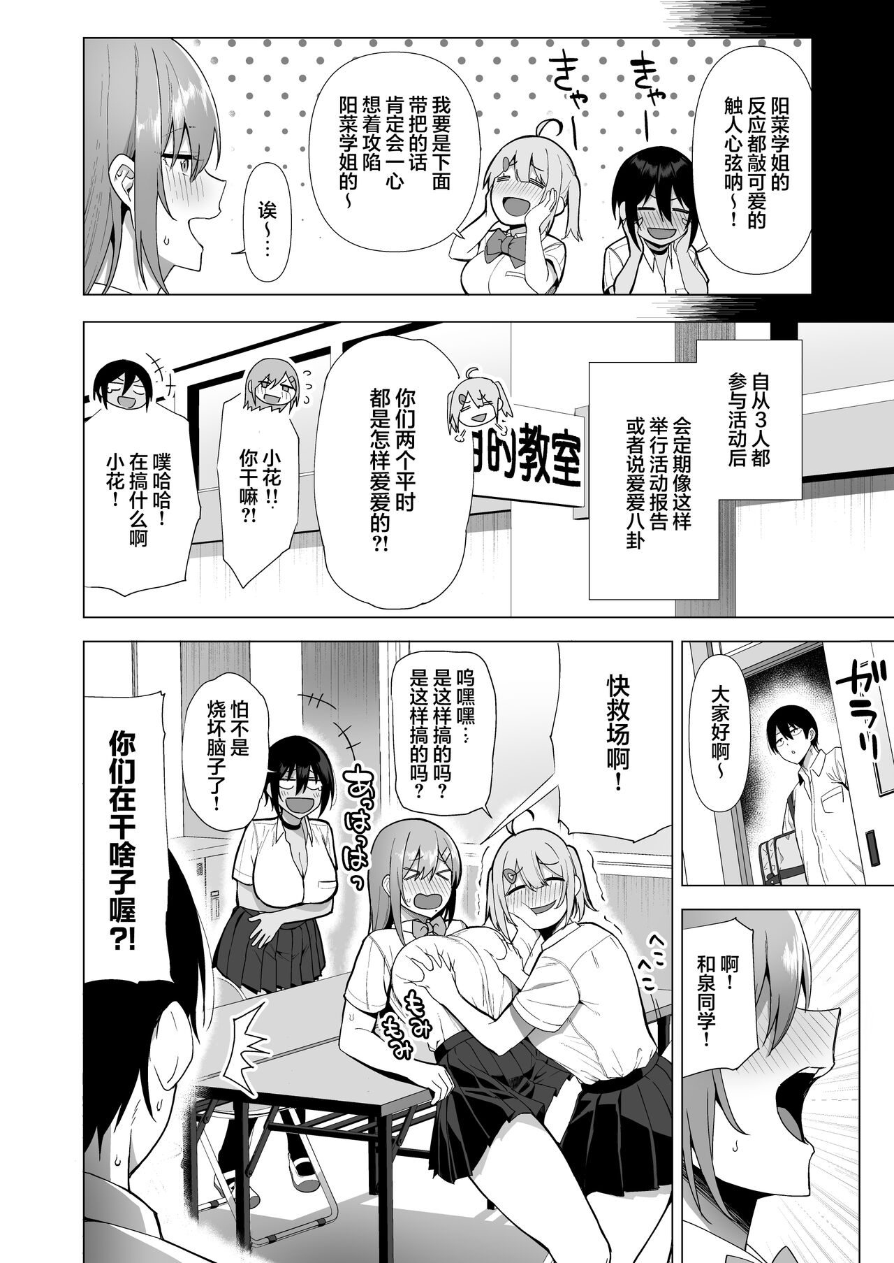 [日本漫画] 風紀委員とフーゾク活動 vol.4 单本,巨乳大奶,黑丝丝袜,女学生#[73P]-24
