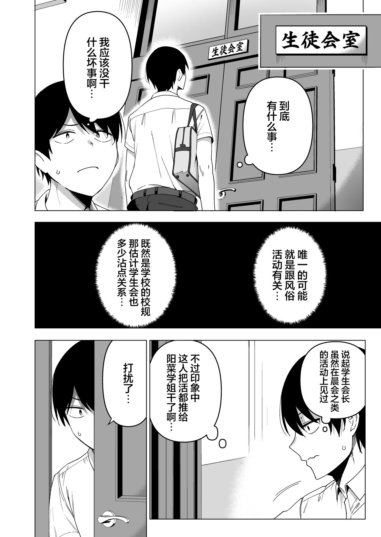 [日本漫画] 風紀委員とフーゾク活動 vol.4 单本,巨乳大奶,黑丝丝袜,女学生#[73P]-26