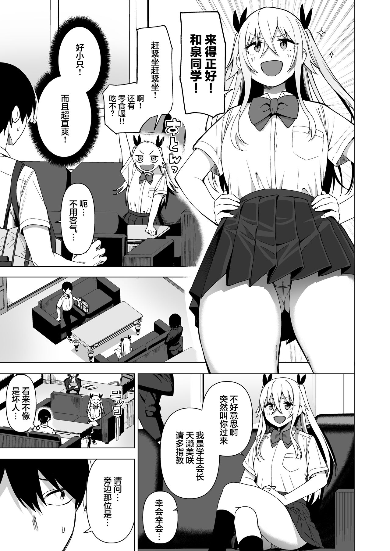 [日本漫画] 風紀委員とフーゾク活動 vol.4 单本,巨乳大奶,黑丝丝袜,女学生#[73P]-27