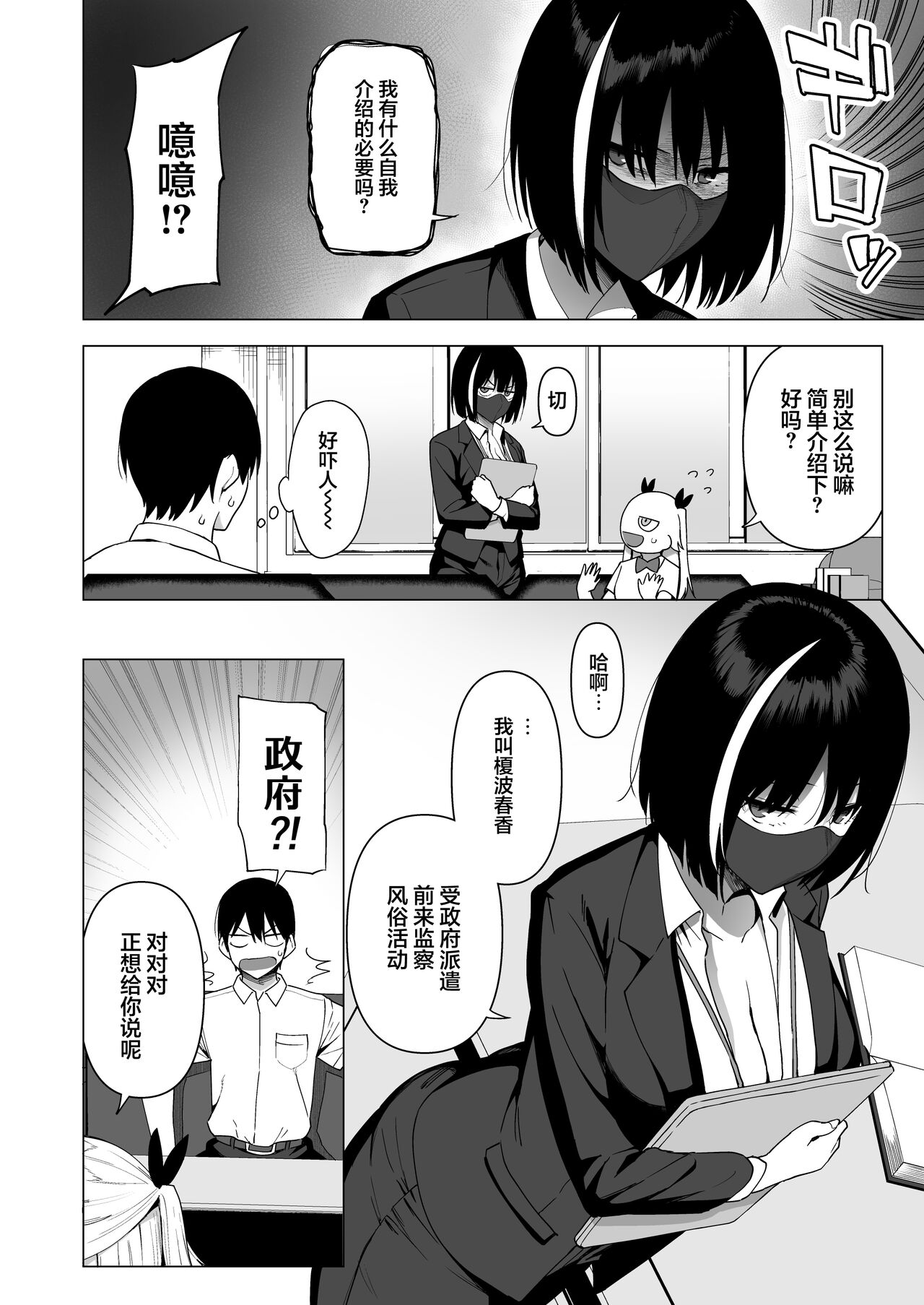 [日本漫画] 風紀委員とフーゾク活動 vol.4 单本,巨乳大奶,黑丝丝袜,女学生#[73P]-28