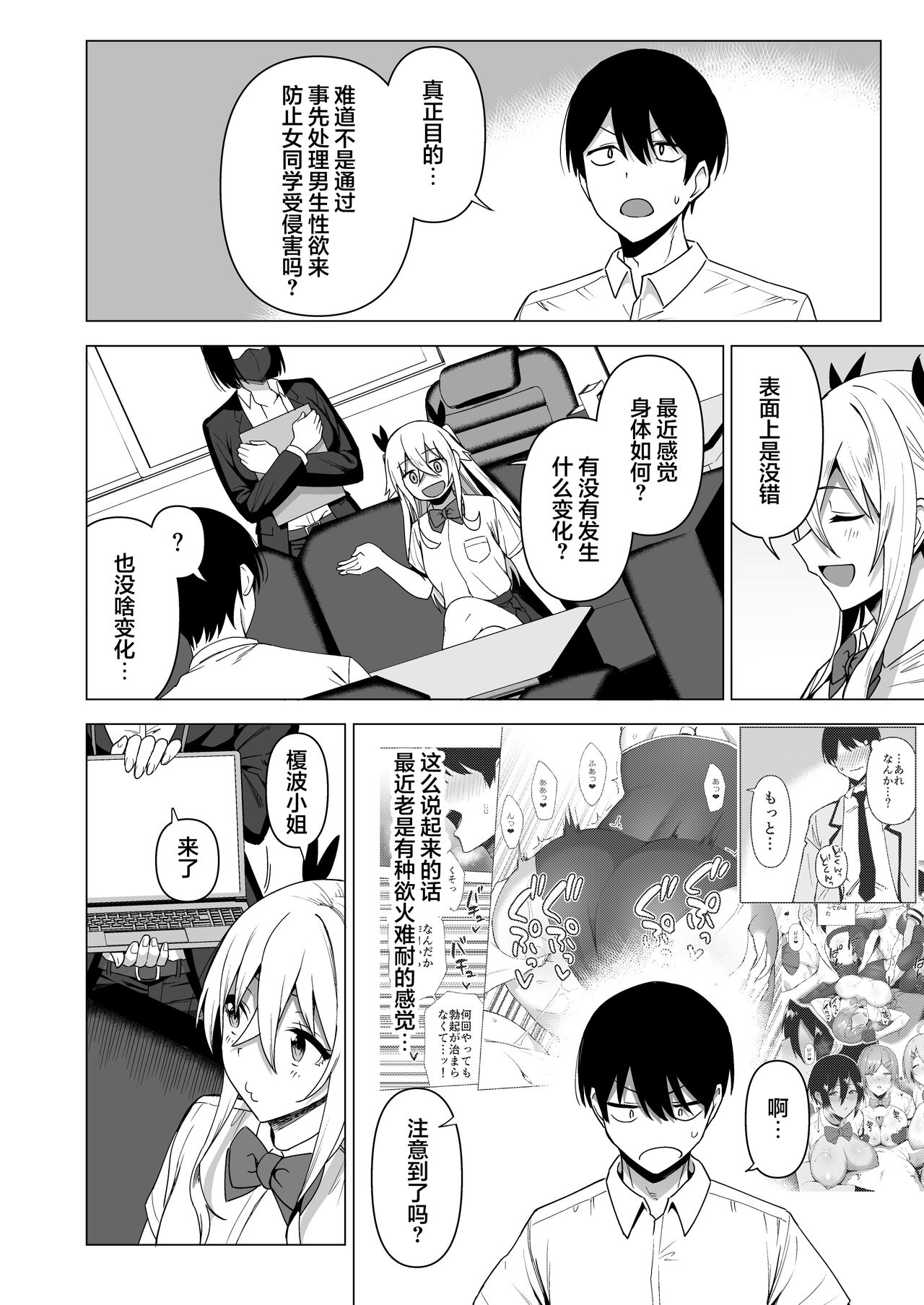 [日本漫画] 風紀委員とフーゾク活動 vol.4 单本,巨乳大奶,黑丝丝袜,女学生#[73P]-32