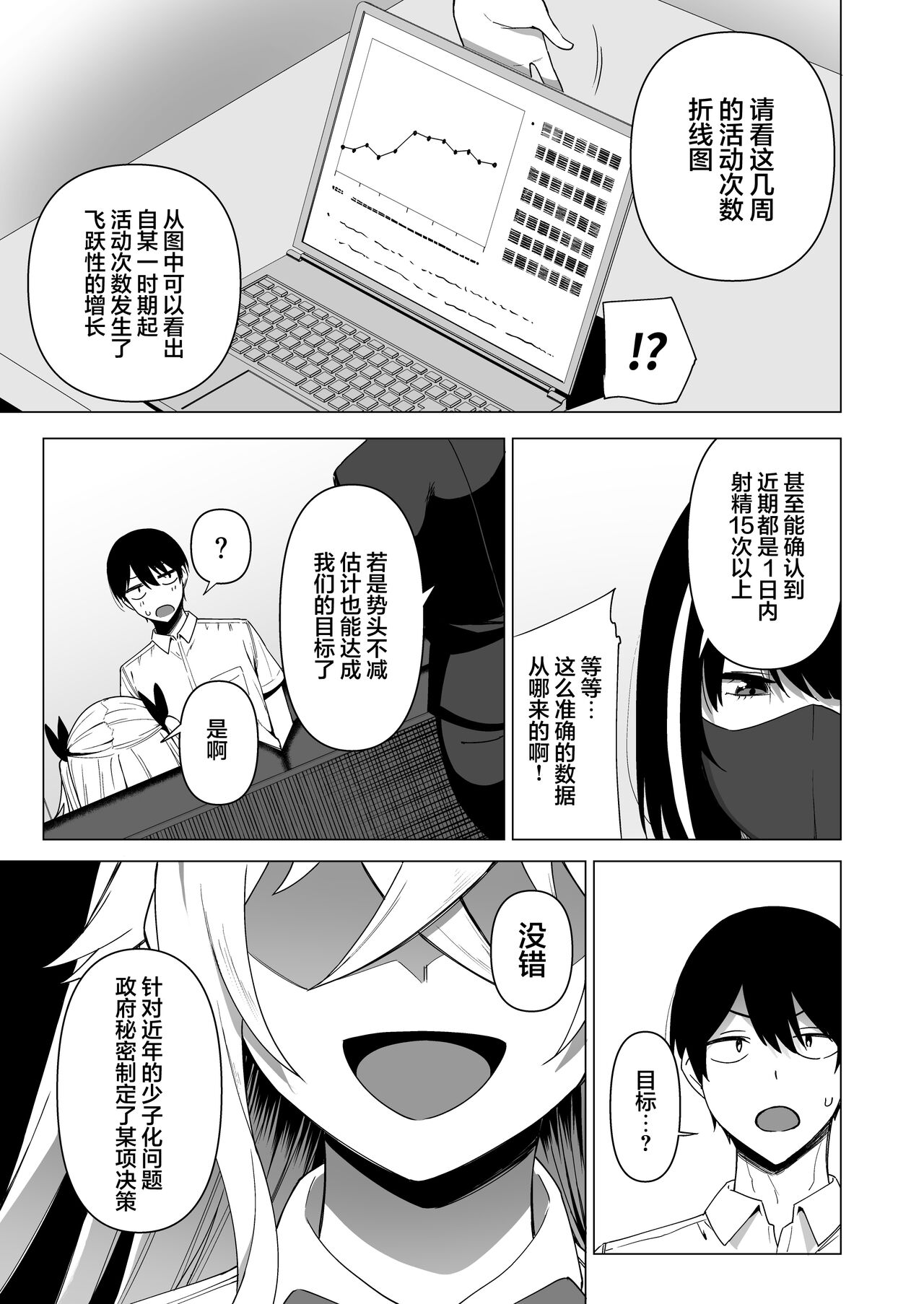 [日本漫画] 風紀委員とフーゾク活動 vol.4 单本,巨乳大奶,黑丝丝袜,女学生#[73P]-33