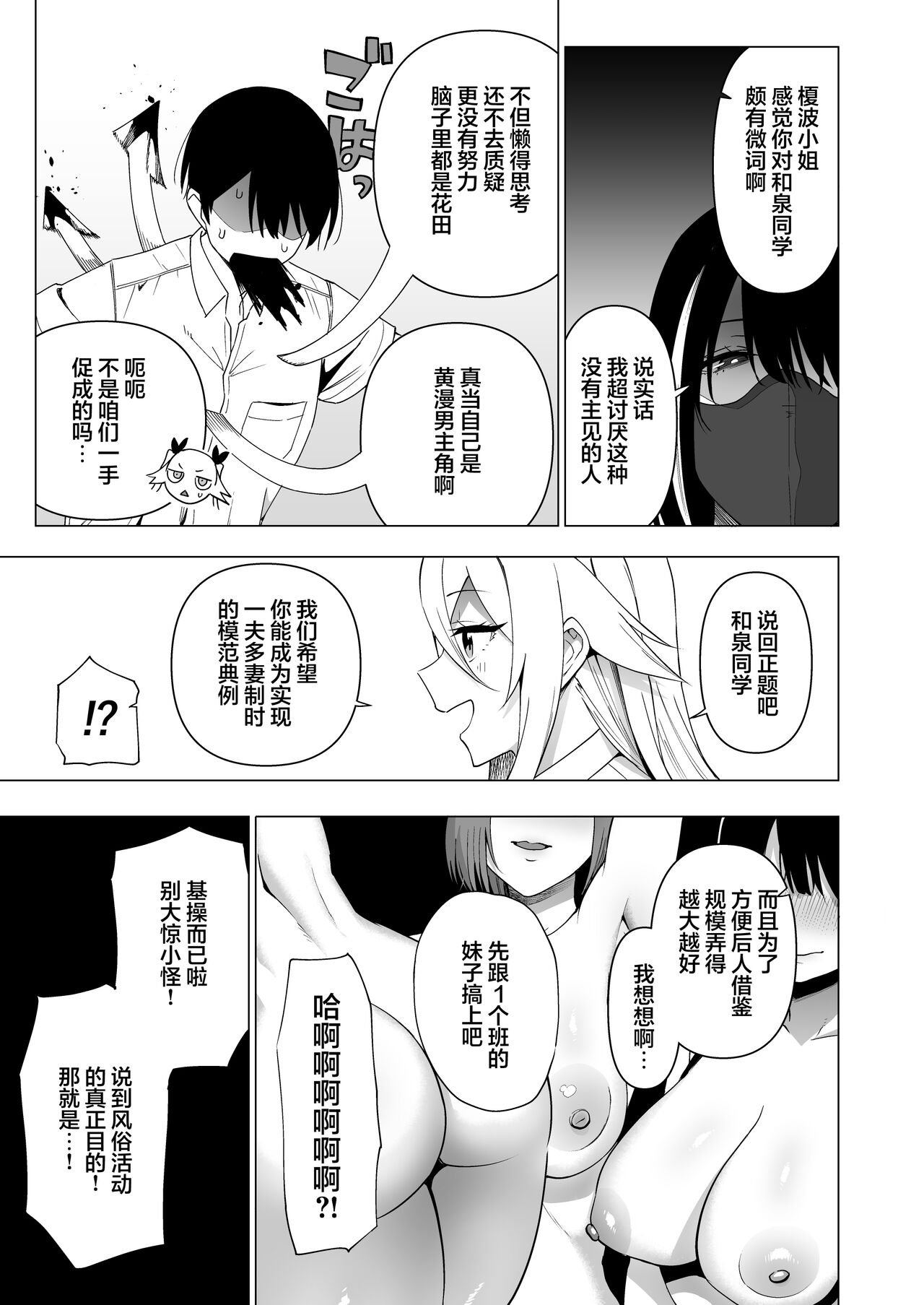 [日本漫画] 風紀委員とフーゾク活動 vol.4 单本,巨乳大奶,黑丝丝袜,女学生#[73P]-35