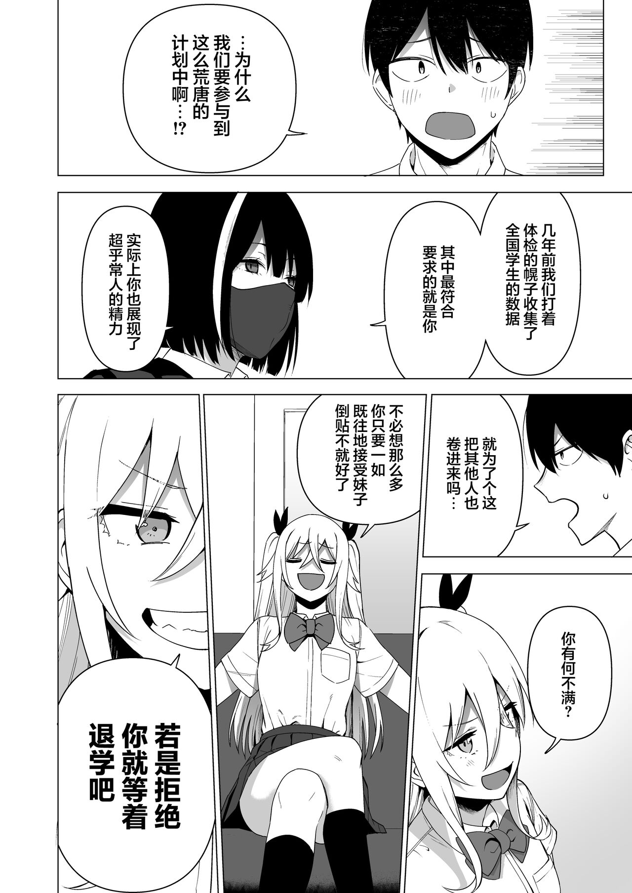 [日本漫画] 風紀委員とフーゾク活動 vol.4 单本,巨乳大奶,黑丝丝袜,女学生#[73P]-38