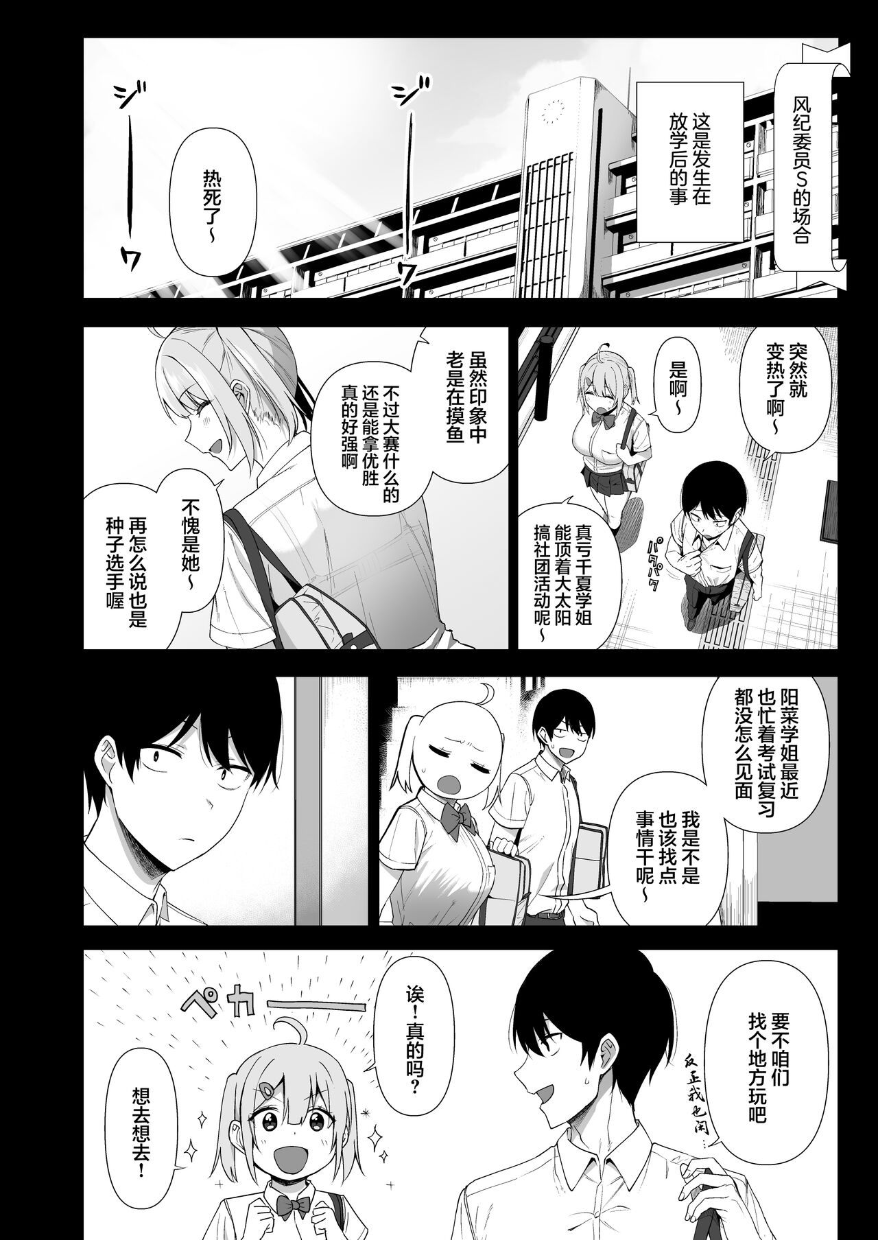 [日本漫画] 風紀委員とフーゾク活動 vol.4 单本,巨乳大奶,黑丝丝袜,女学生#[73P]-4