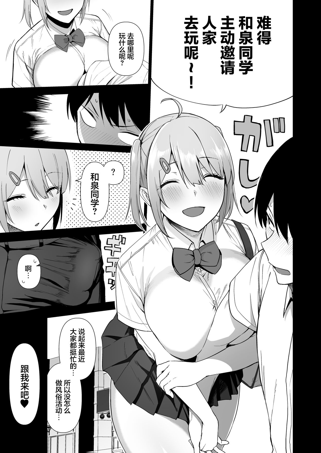 [日本漫画] 風紀委員とフーゾク活動 vol.4 单本,巨乳大奶,黑丝丝袜,女学生#[73P]-5