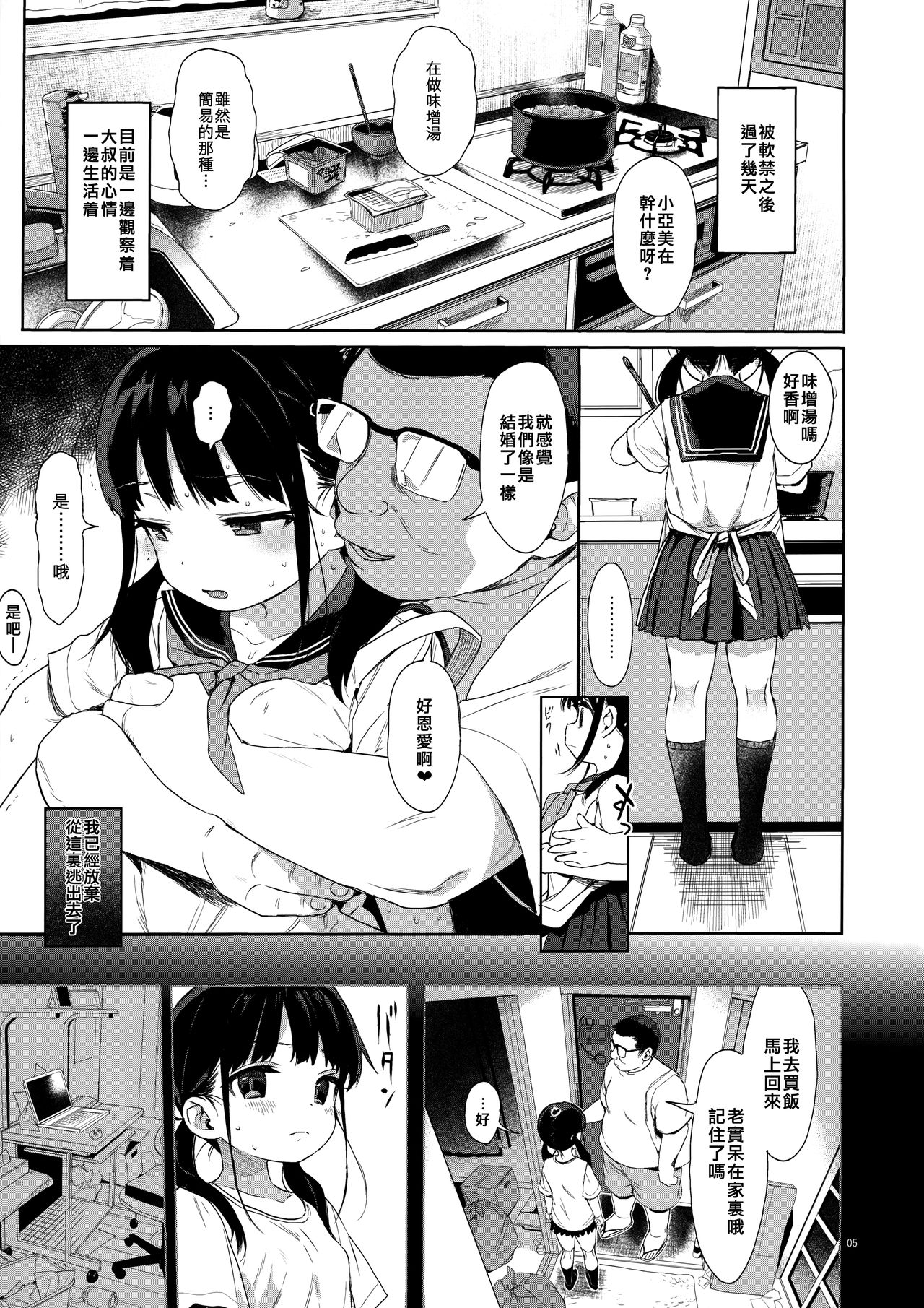 [日本漫画] JC監禁で性教育 + JCのおまけ 单本,调教,萝莉,黑丝丝袜,肛门,眼镜,女学生#[45P]-4