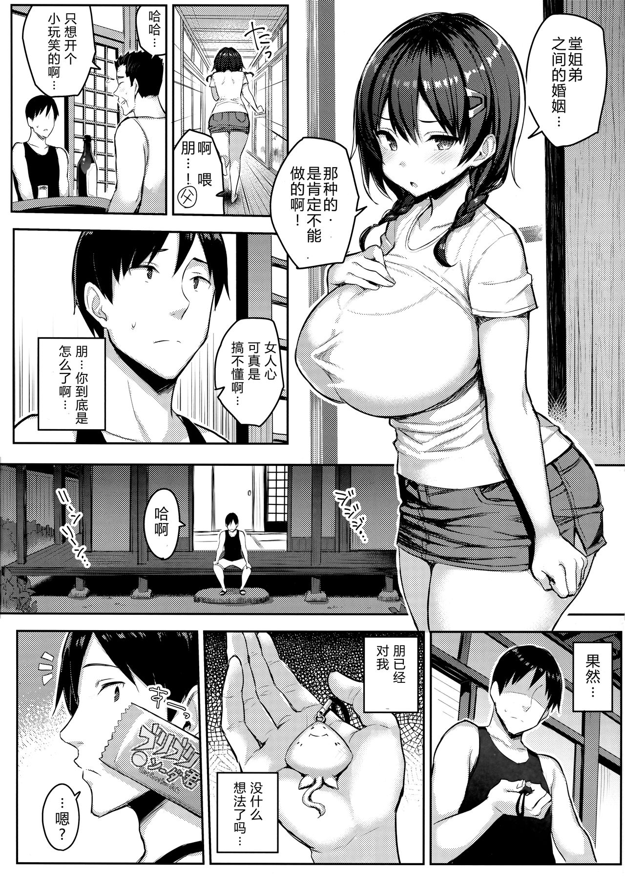 [日本漫画] 巨乳イトコがいる休暇2 单本,巨乳大奶,不伦#[22P]-7