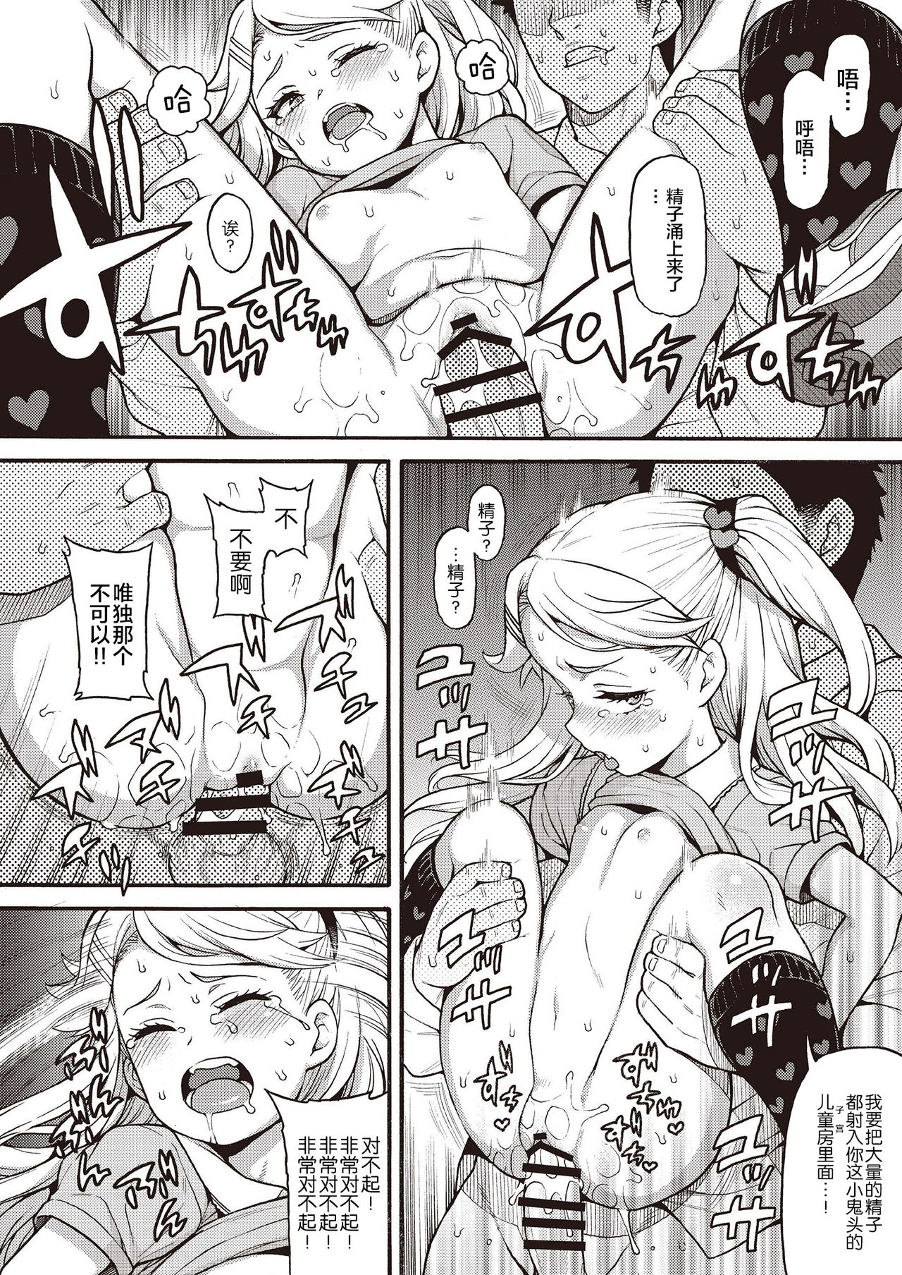 [日本漫画] メスガキ分からせ合同 单本,强奸,巨乳大奶,萝莉#[58P]-12