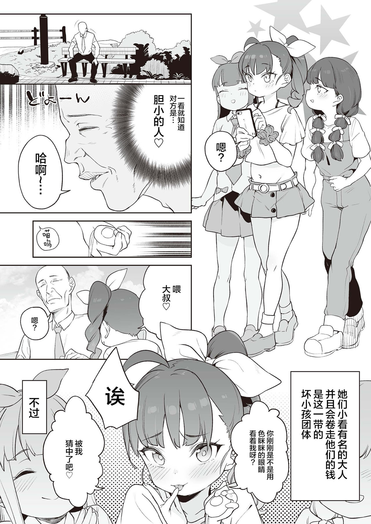 [日本漫画] メスガキ分からせ合同 单本,强奸,巨乳大奶,萝莉#[58P]-15