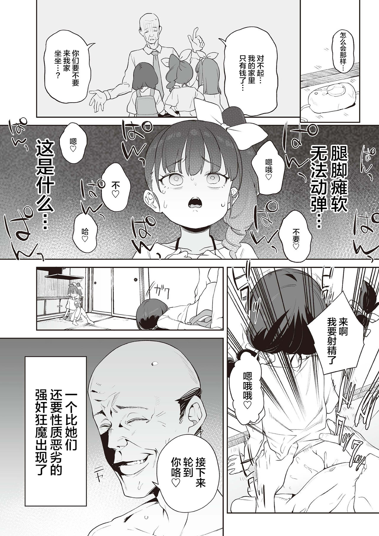 [日本漫画] メスガキ分からせ合同 单本,强奸,巨乳大奶,萝莉#[58P]-16