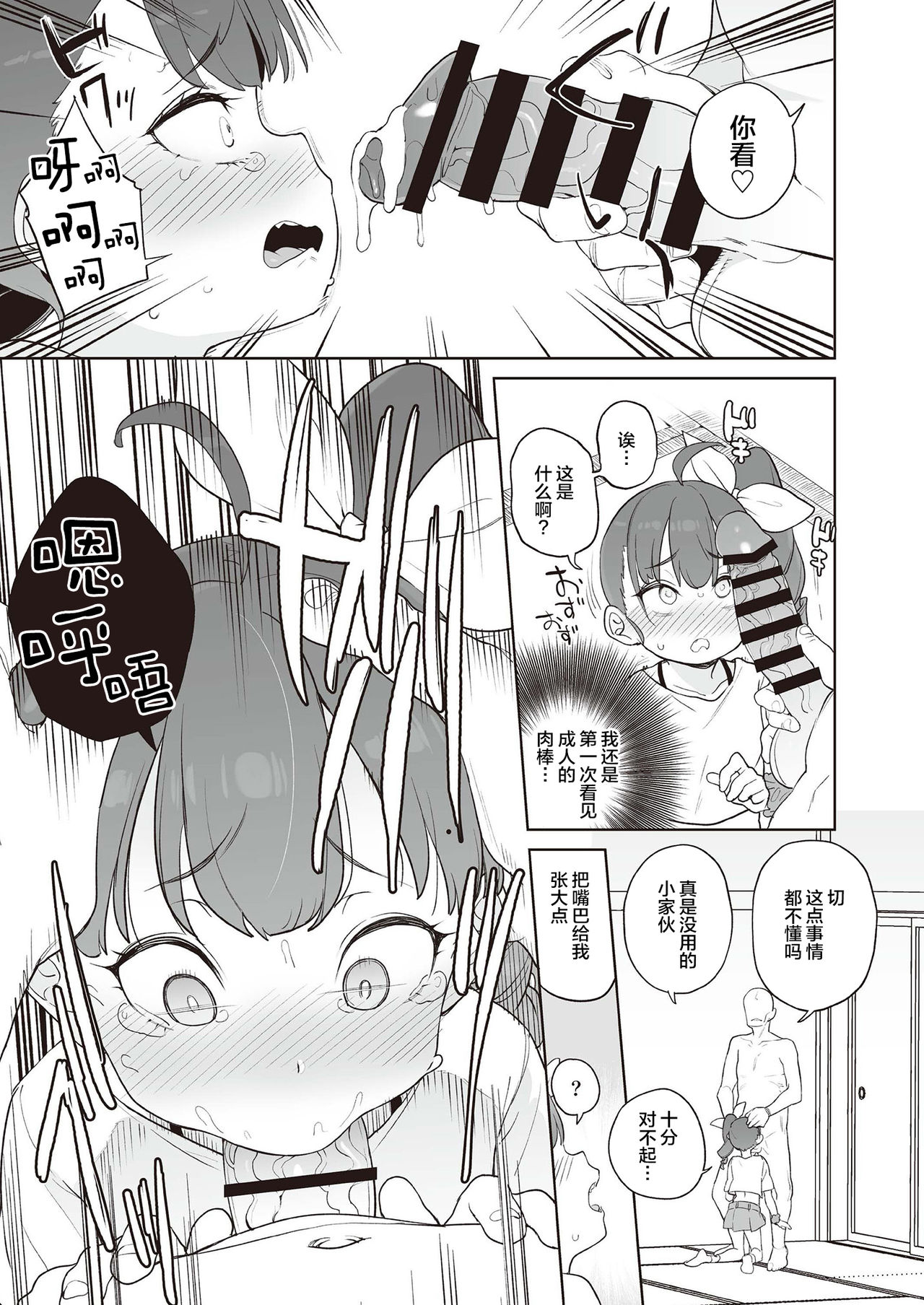 [日本漫画] メスガキ分からせ合同 单本,强奸,巨乳大奶,萝莉#[58P]-17
