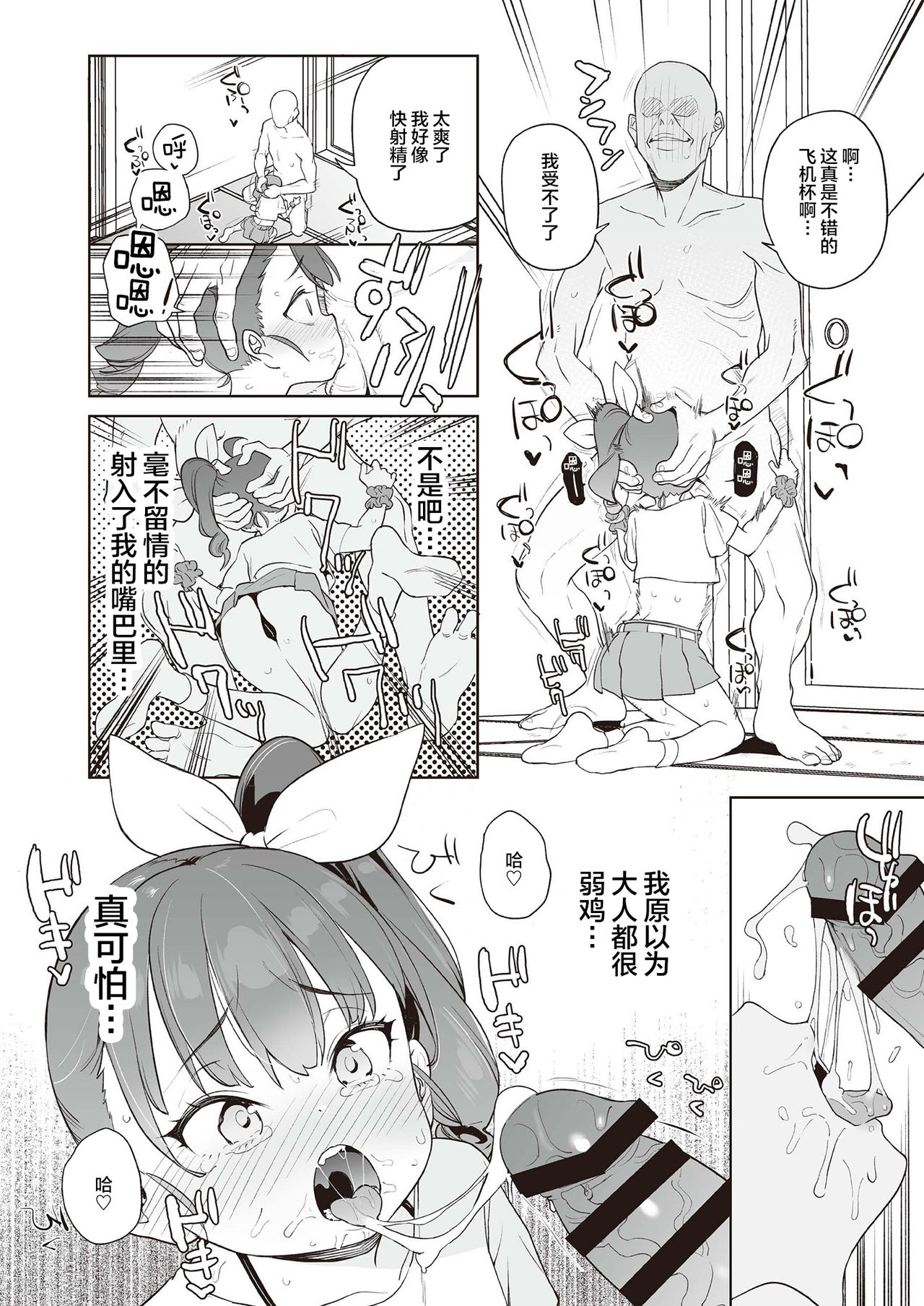 [日本漫画] メスガキ分からせ合同 单本,强奸,巨乳大奶,萝莉#[58P]-18