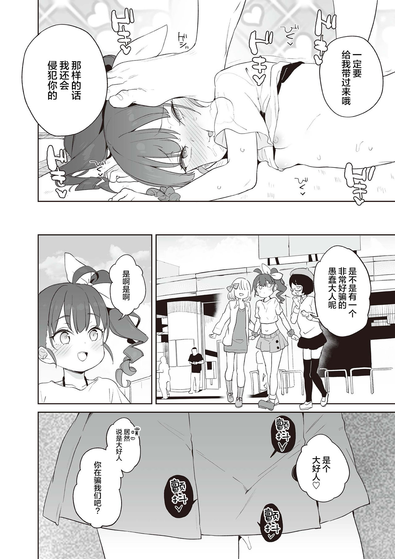 [日本漫画] メスガキ分からせ合同 单本,强奸,巨乳大奶,萝莉#[58P]-24