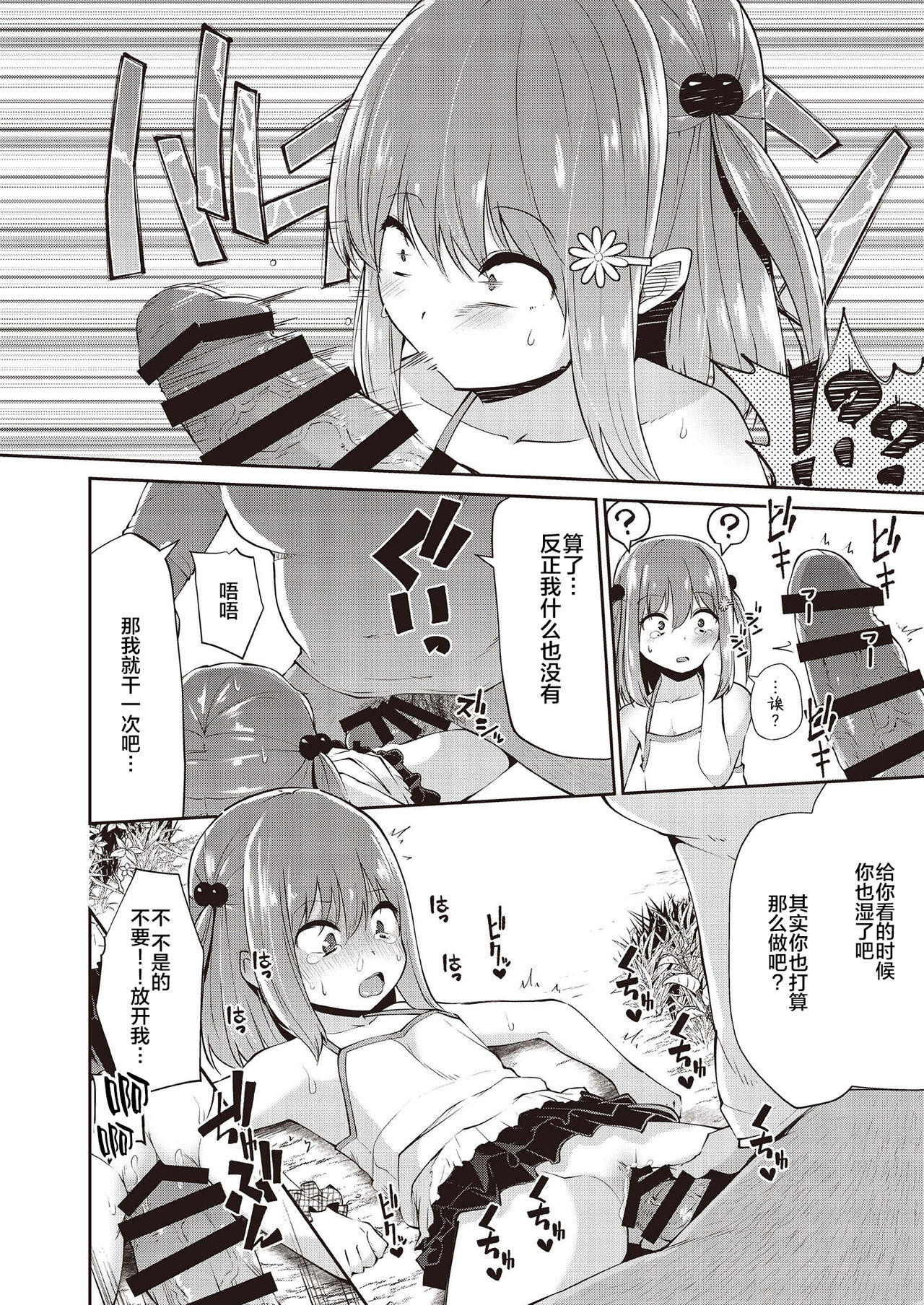 [日本漫画] メスガキ分からせ合同 单本,强奸,巨乳大奶,萝莉#[58P]-40