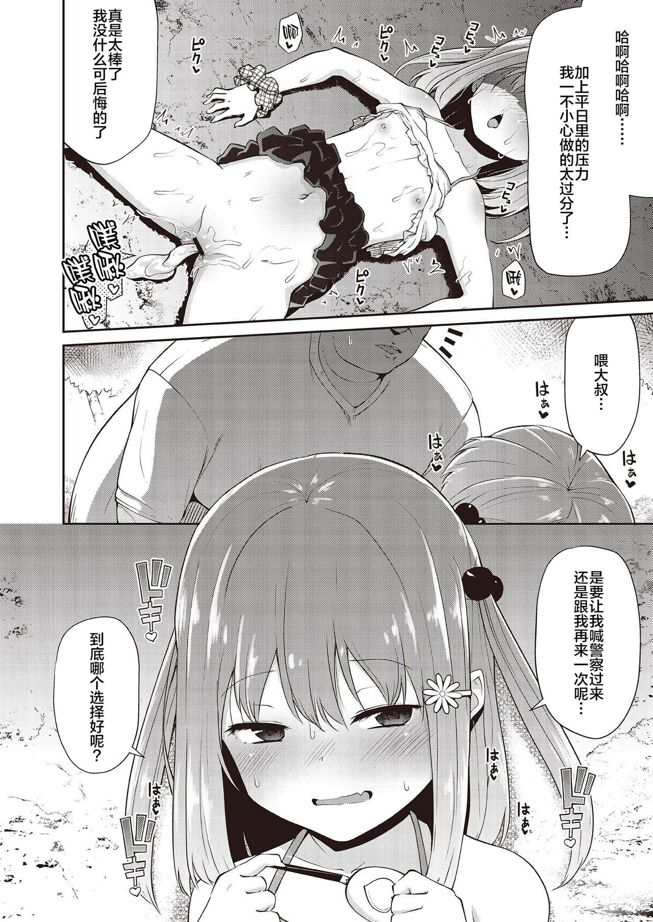 [日本漫画] メスガキ分からせ合同 单本,强奸,巨乳大奶,萝莉#[58P]-44