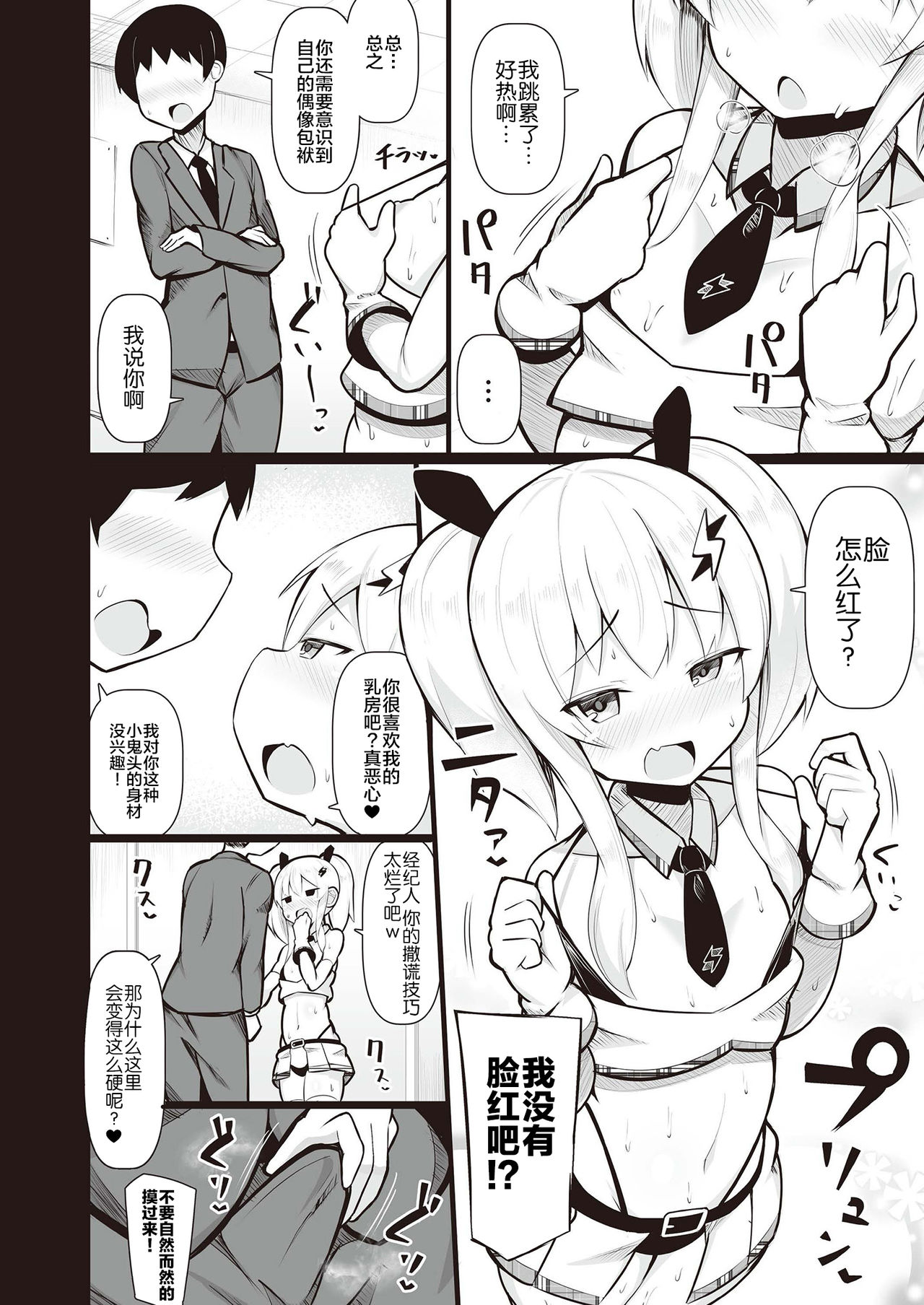 [日本漫画] メスガキ分からせ合同 单本,强奸,巨乳大奶,萝莉#[58P]-46