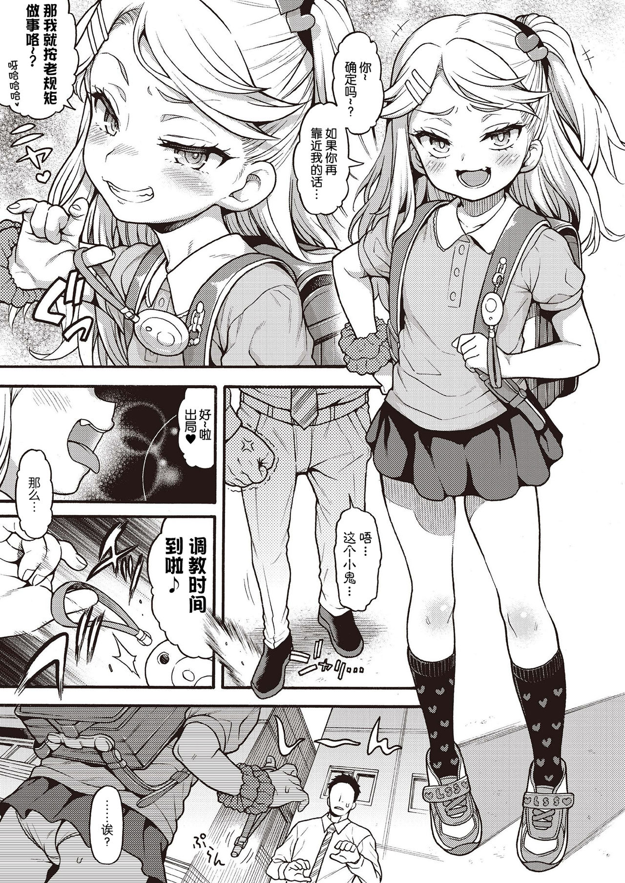 [日本漫画] メスガキ分からせ合同 单本,强奸,巨乳大奶,萝莉#[58P]-5