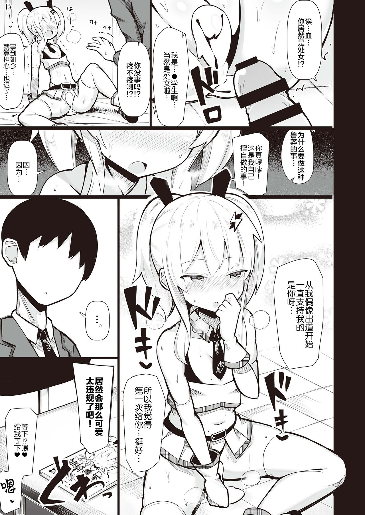 [日本漫画] メスガキ分からせ合同 单本,强奸,巨乳大奶,萝莉#[58P]-51