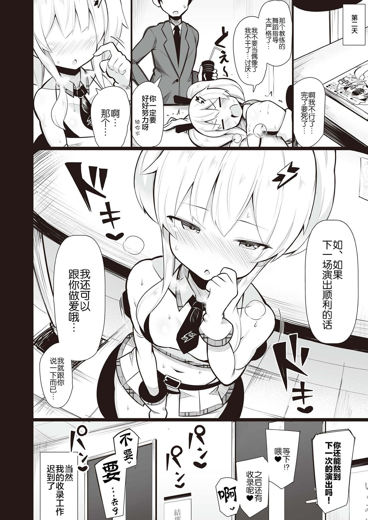 [日本漫画] メスガキ分からせ合同 单本,强奸,巨乳大奶,萝莉#[58P]-54