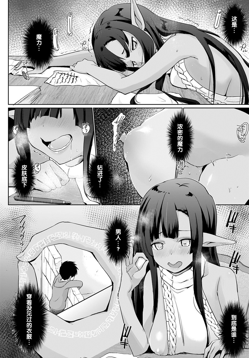 [日本漫画] 異世界に召喚されたら全員ドMとか…ちょっと意味が分からない 第4話 单本,妖精#[20P]-6