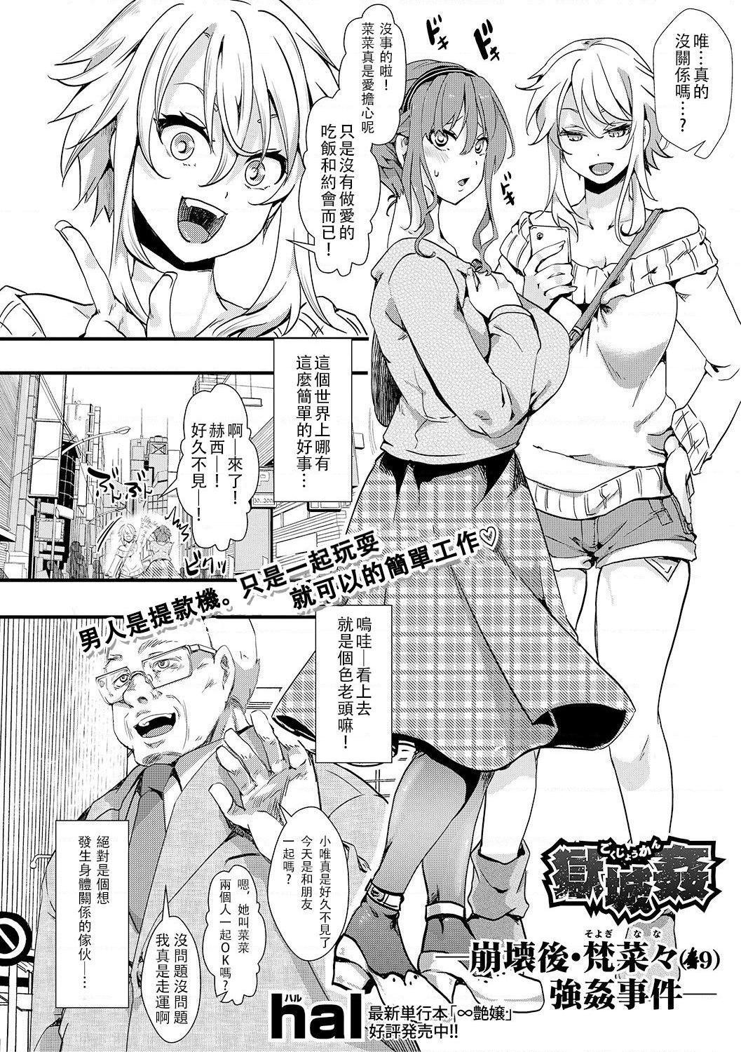 [日本漫画] 小穴无法无地带问答无用之阴道射精监禁 单本,强奸,巨乳大奶,调教#[204P]-112
