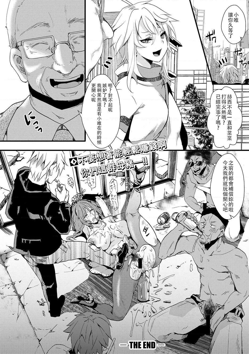 [日本漫画] 小穴无法无地带问答无用之阴道射精监禁 单本,强奸,巨乳大奶,调教#[204P]-132