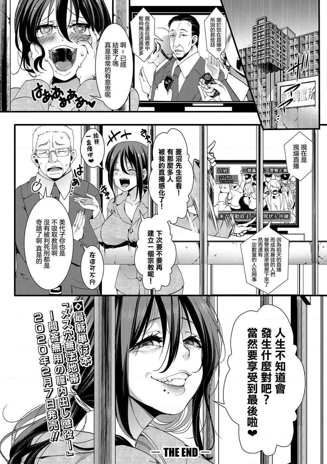 [日本漫画] 小穴无法无地带问答无用之阴道射精监禁 单本,强奸,巨乳大奶,调教#[204P]-204