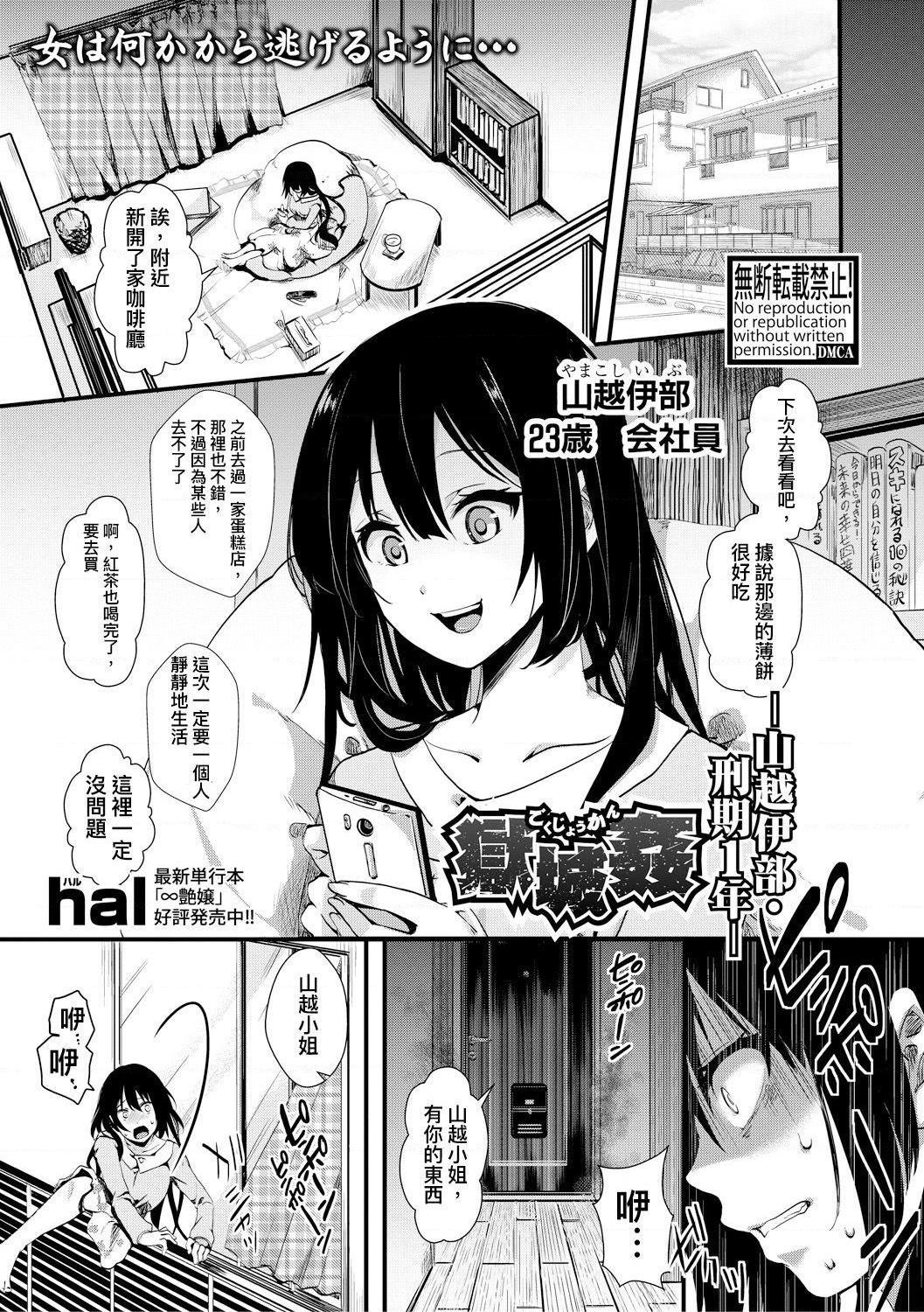 [日本漫画] 小穴无法无地带问答无用之阴道射精监禁 单本,强奸,巨乳大奶,调教#[204P]-59
