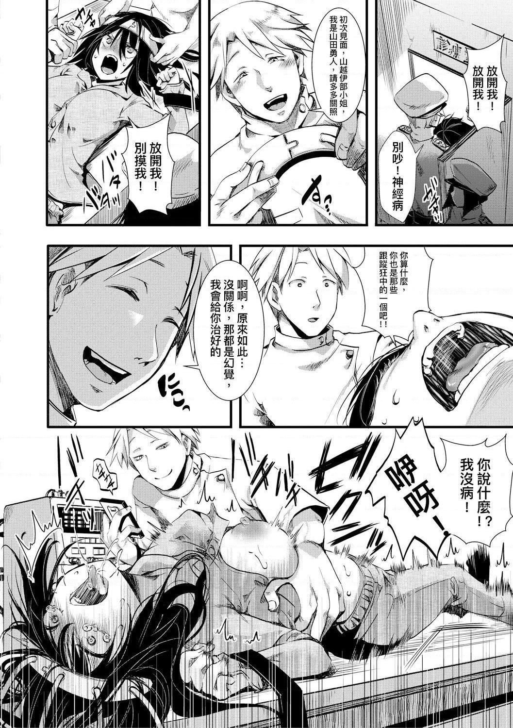 [日本漫画] 小穴无法无地带问答无用之阴道射精监禁 单本,强奸,巨乳大奶,调教#[204P]-68