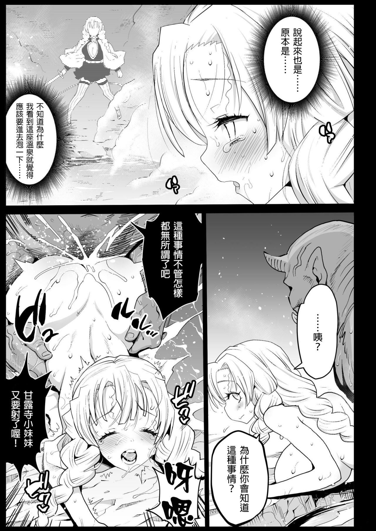 [日本漫画] 催眠温泉 甘露寺蜜璃 (鬼滅の刃) 同人,强奸,巨乳大奶#[52P]-26