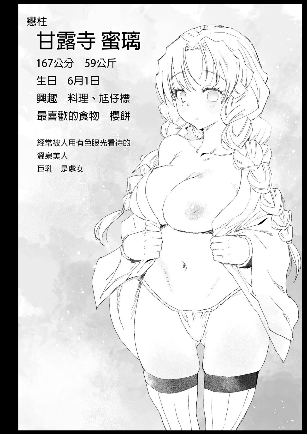 [日本漫画] 催眠温泉 甘露寺蜜璃 (鬼滅の刃) 同人,强奸,巨乳大奶#[52P]-4