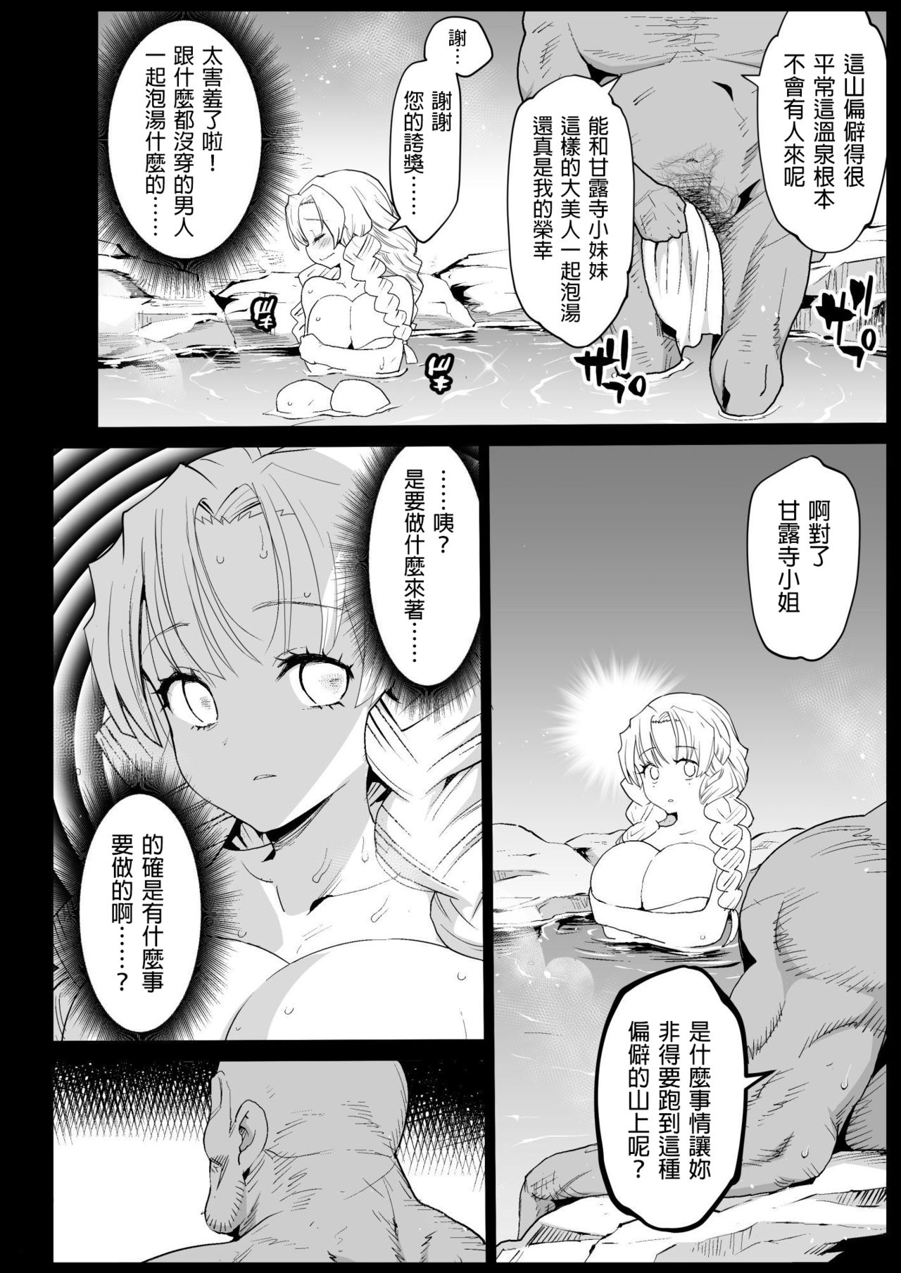 [日本漫画] 催眠温泉 甘露寺蜜璃 (鬼滅の刃) 同人,强奸,巨乳大奶#[52P]-8