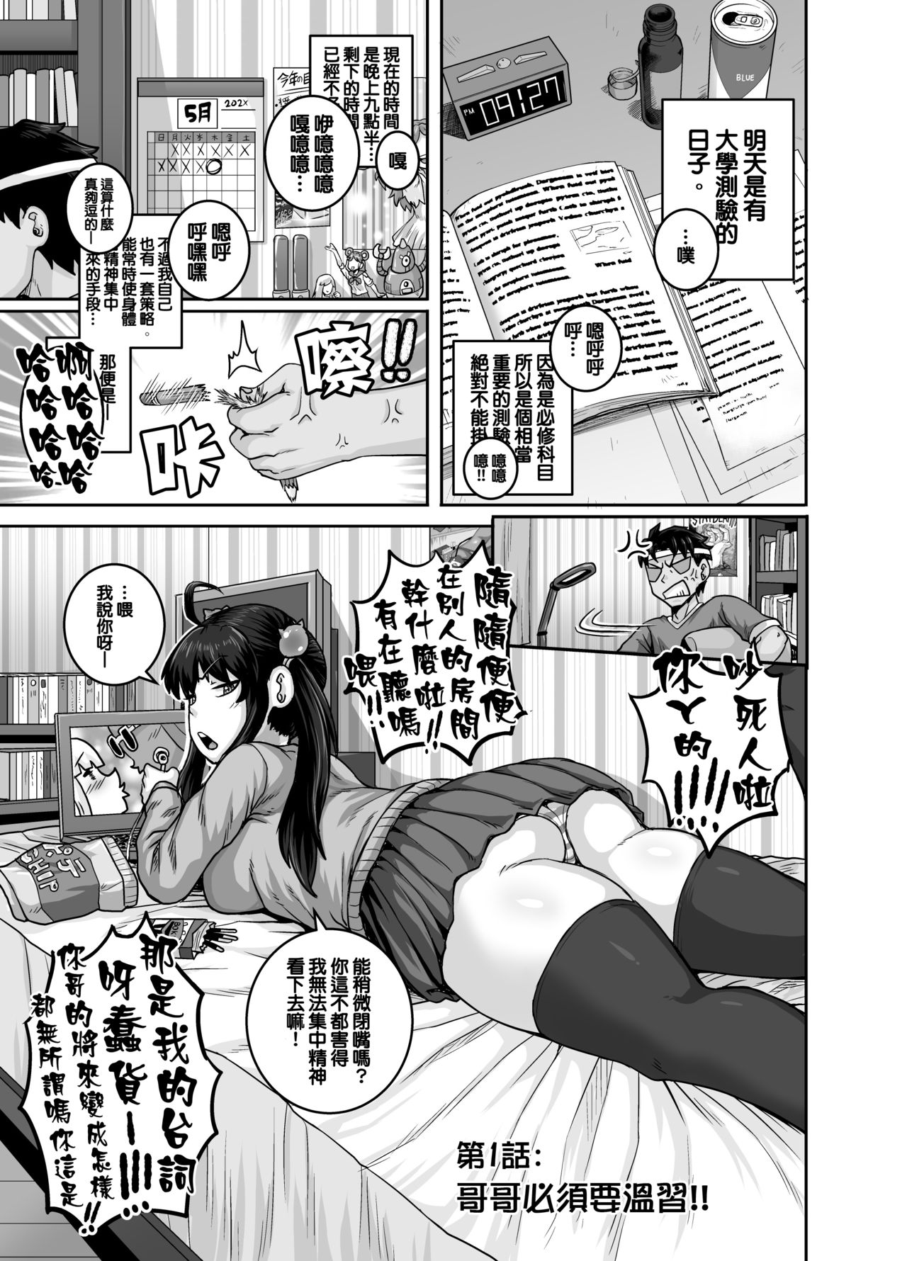 [日本漫画] 讓人氣憤的妹妹必須給她好好訓斥一頓 单本,强奸,巨乳大奶,不伦,黑丝丝袜,肛门,高潮潮吹#[64P]-13