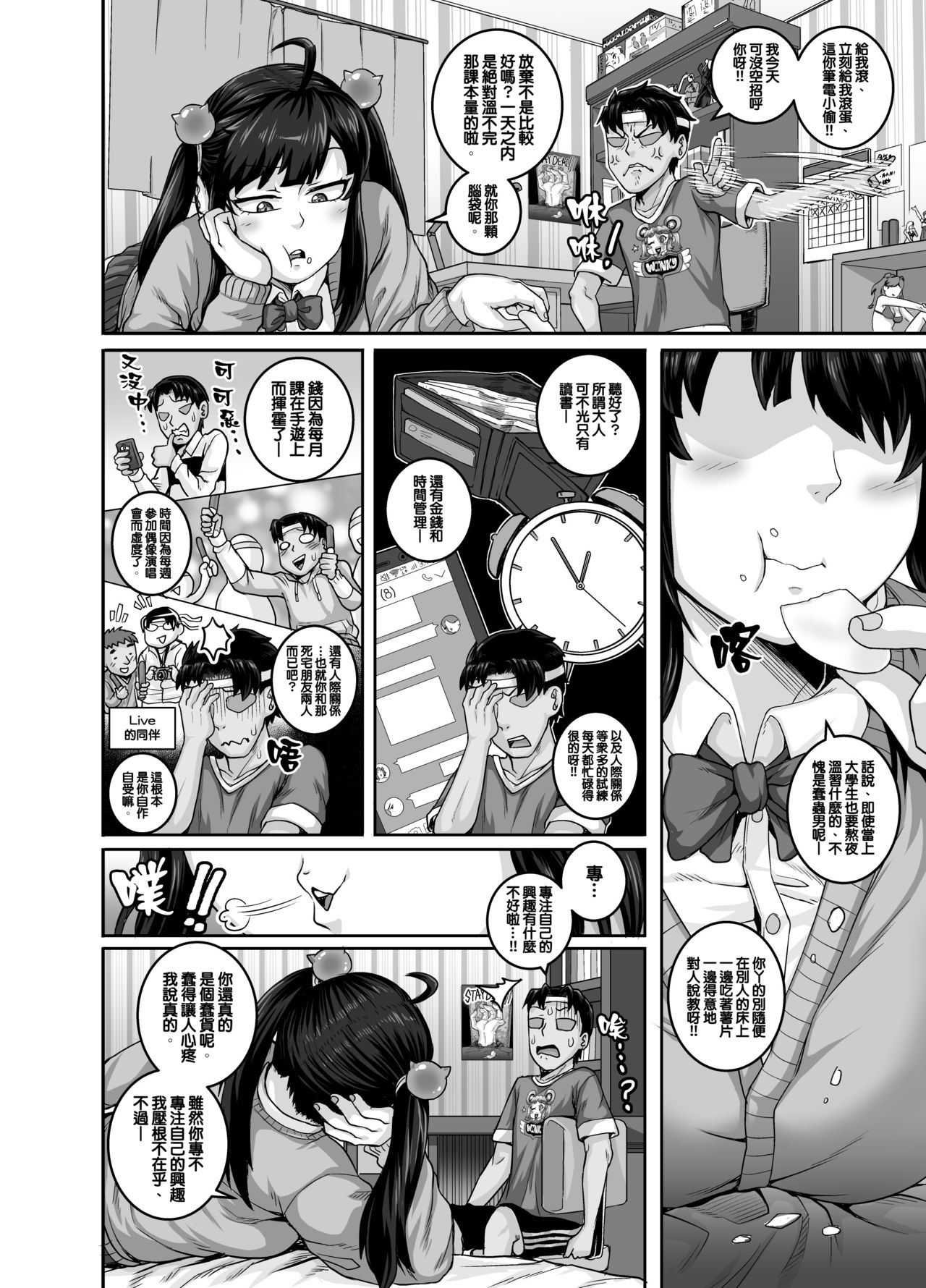 [日本漫画] 讓人氣憤的妹妹必須給她好好訓斥一頓 单本,强奸,巨乳大奶,不伦,黑丝丝袜,肛门,高潮潮吹#[64P]-14