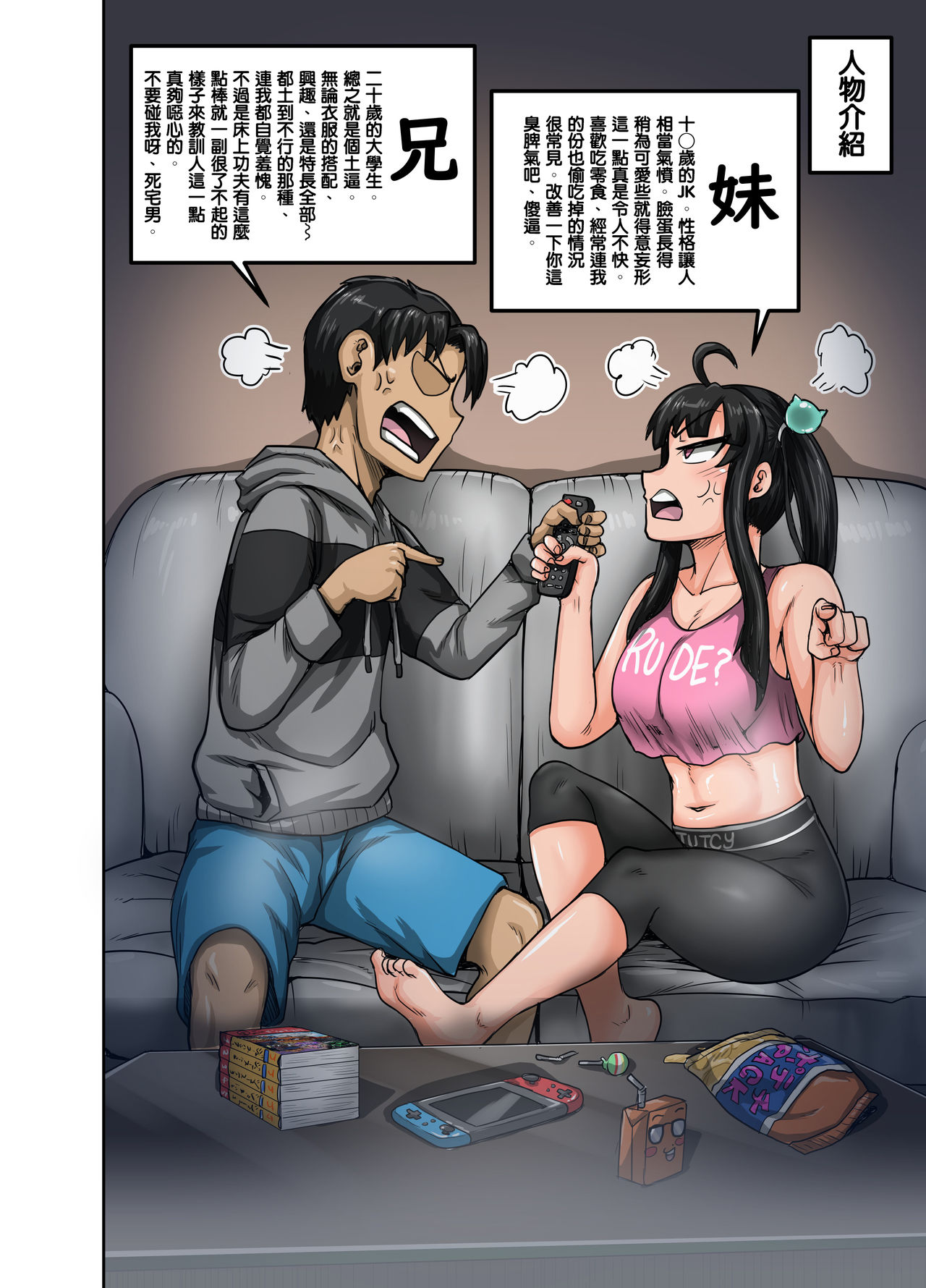 [日本漫画] 讓人氣憤的妹妹必須給她好好訓斥一頓 单本,强奸,巨乳大奶,不伦,黑丝丝袜,肛门,高潮潮吹#[64P]-2