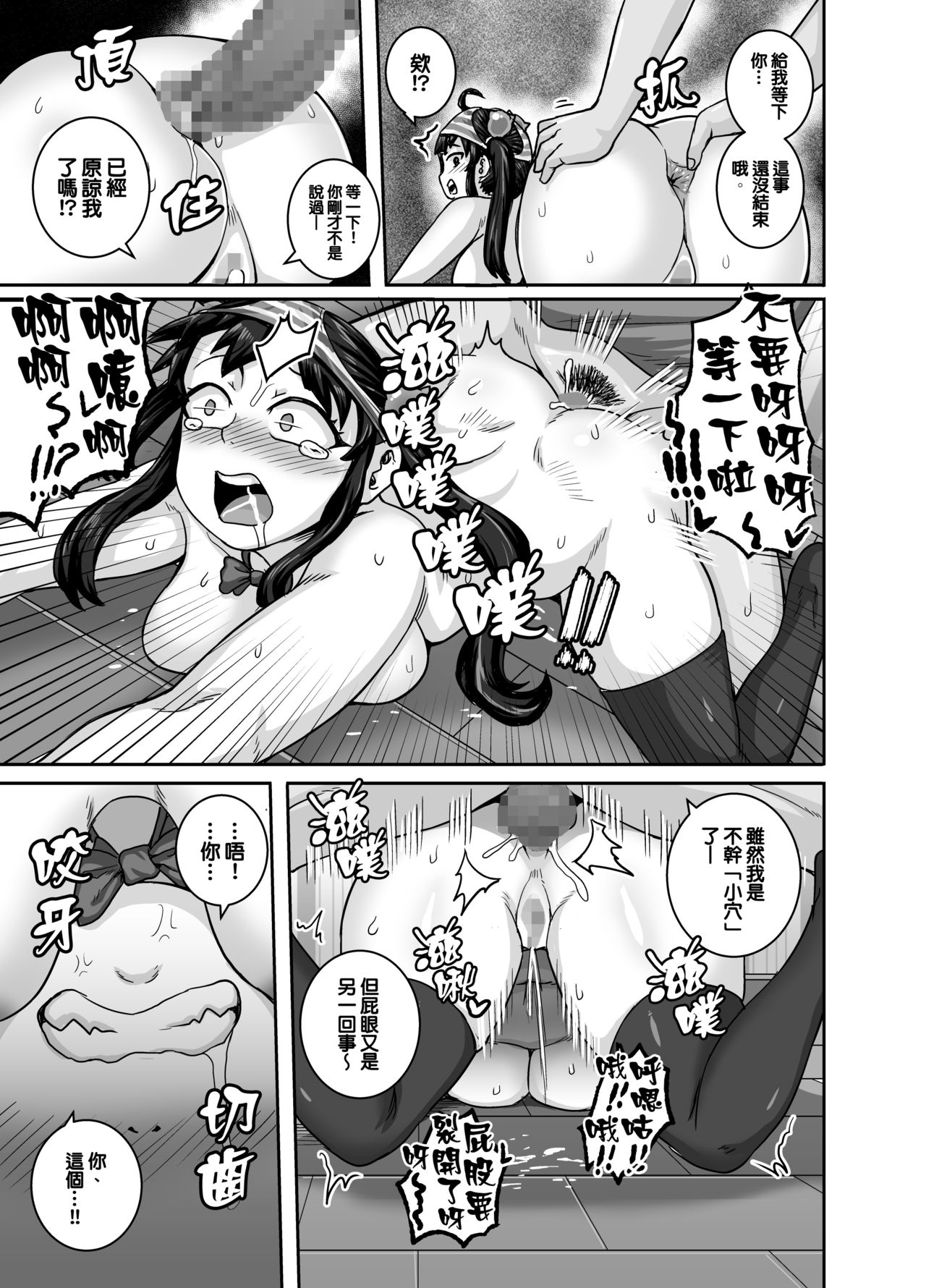 [日本漫画] 讓人氣憤的妹妹必須給她好好訓斥一頓 单本,强奸,巨乳大奶,不伦,黑丝丝袜,肛门,高潮潮吹#[64P]-25