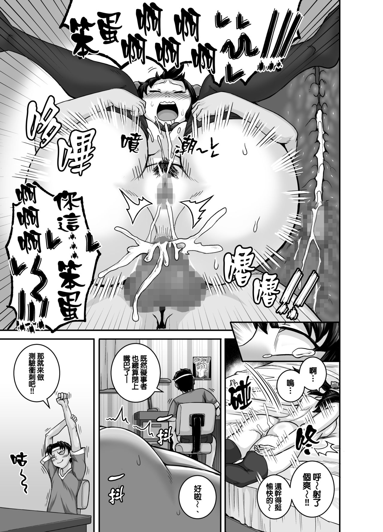 [日本漫画] 讓人氣憤的妹妹必須給她好好訓斥一頓 单本,强奸,巨乳大奶,不伦,黑丝丝袜,肛门,高潮潮吹#[64P]-27