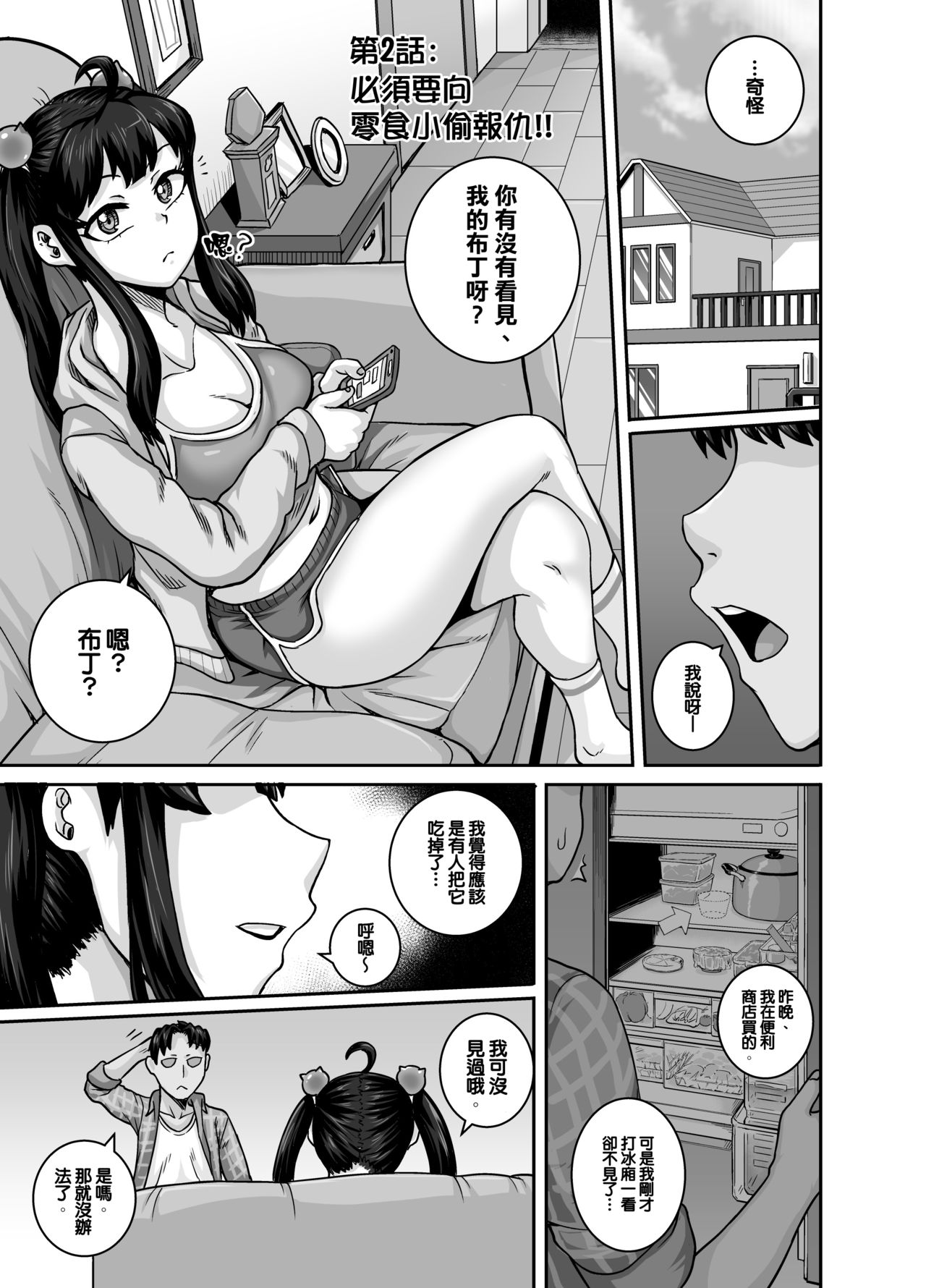[日本漫画] 讓人氣憤的妹妹必須給她好好訓斥一頓 单本,强奸,巨乳大奶,不伦,黑丝丝袜,肛门,高潮潮吹#[64P]-29