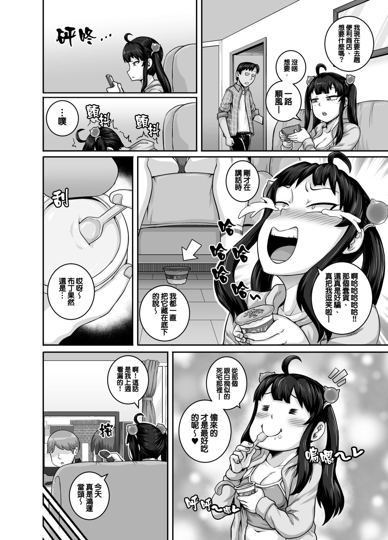 [日本漫画] 讓人氣憤的妹妹必須給她好好訓斥一頓 单本,强奸,巨乳大奶,不伦,黑丝丝袜,肛门,高潮潮吹#[64P]-30