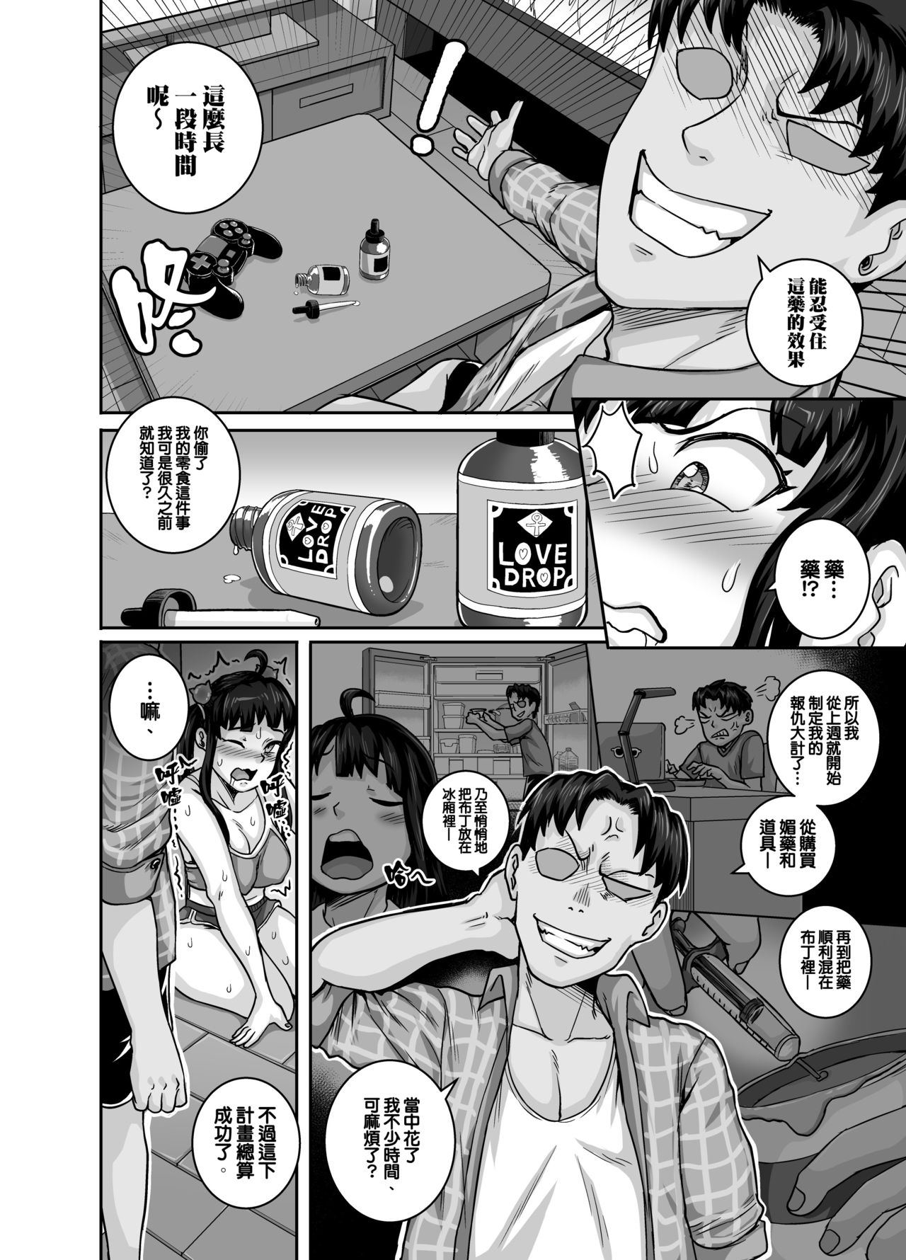 [日本漫画] 讓人氣憤的妹妹必須給她好好訓斥一頓 单本,强奸,巨乳大奶,不伦,黑丝丝袜,肛门,高潮潮吹#[64P]-32