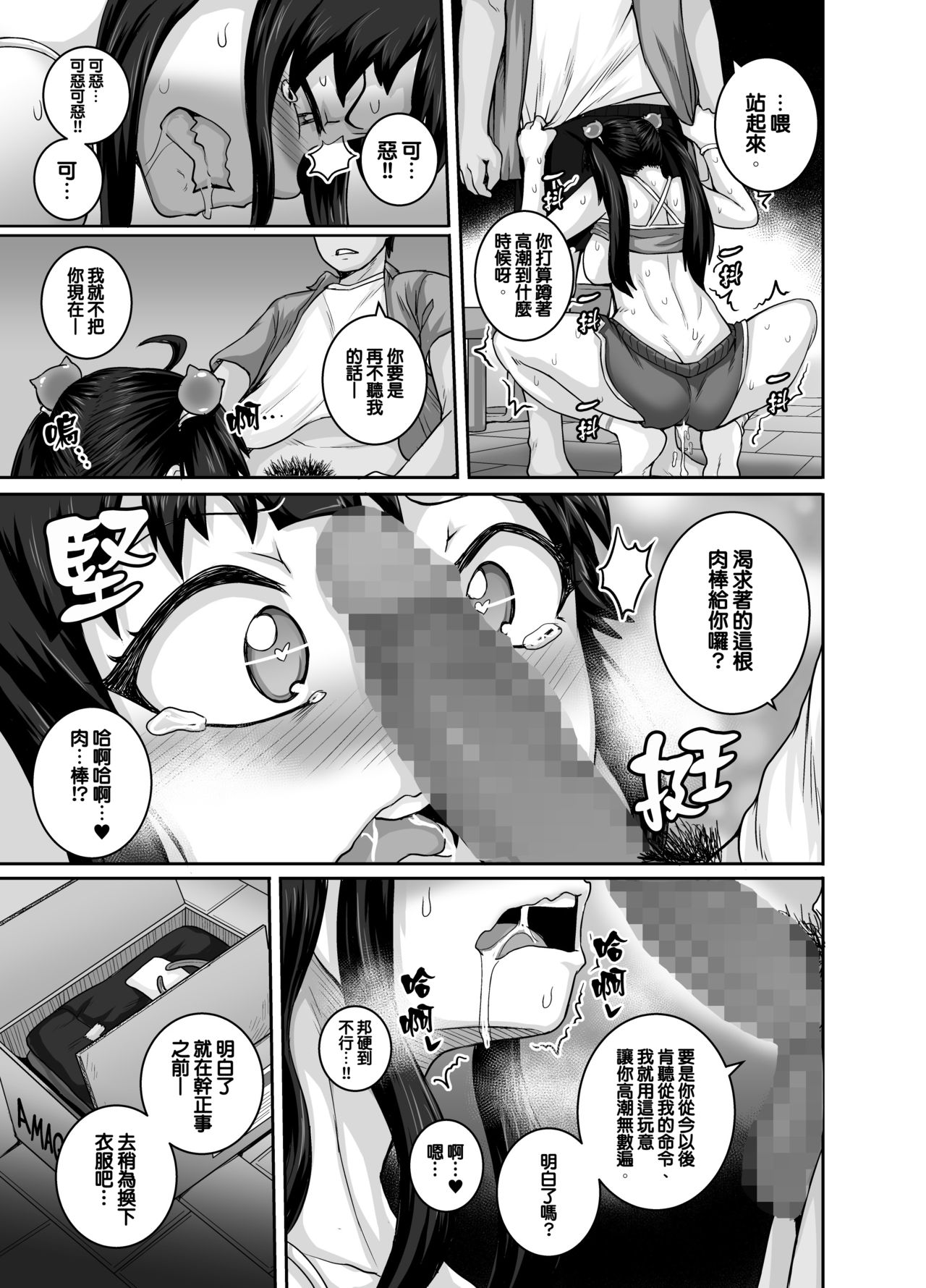 [日本漫画] 讓人氣憤的妹妹必須給她好好訓斥一頓 单本,强奸,巨乳大奶,不伦,黑丝丝袜,肛门,高潮潮吹#[64P]-35