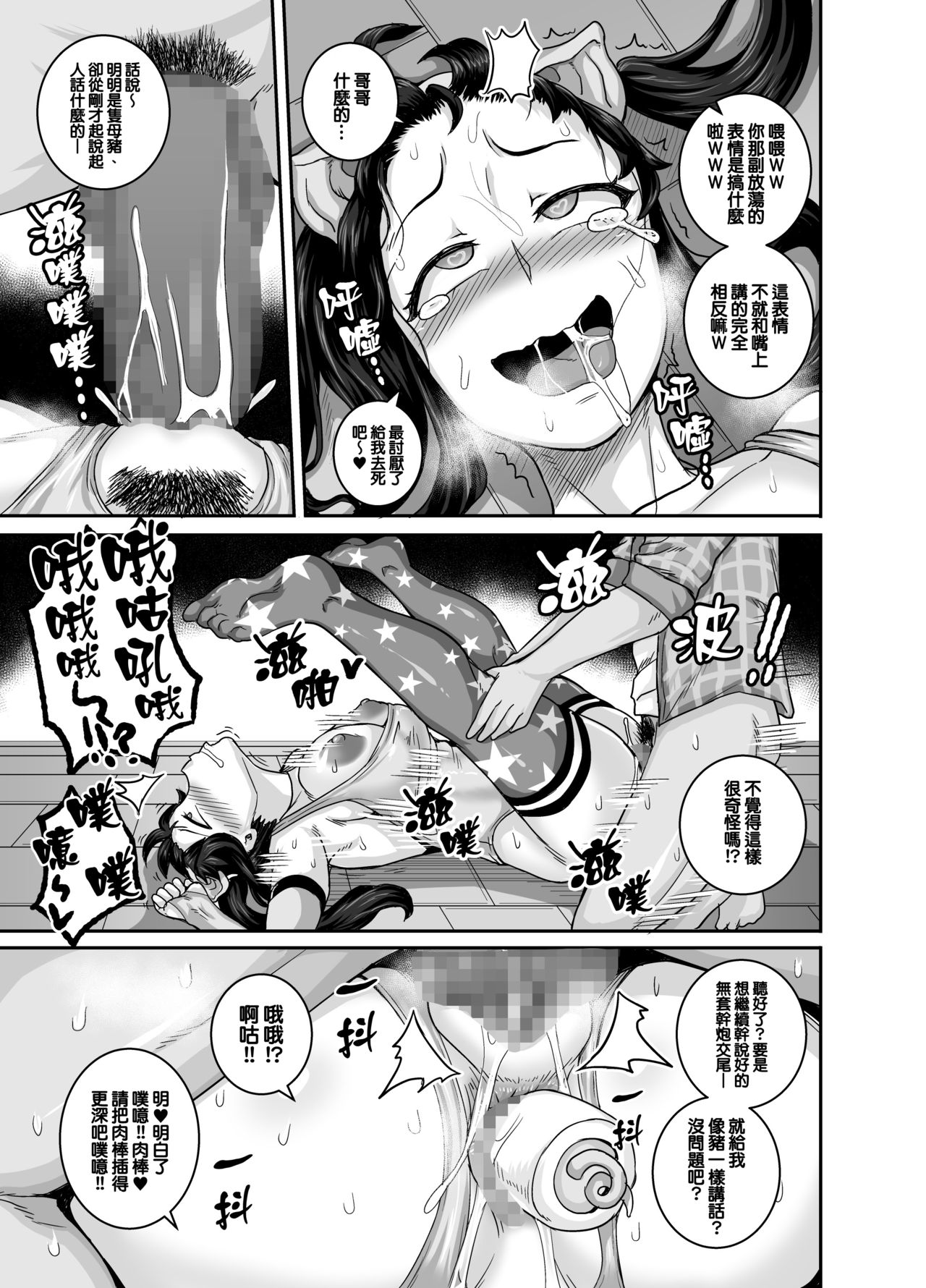[日本漫画] 讓人氣憤的妹妹必須給她好好訓斥一頓 单本,强奸,巨乳大奶,不伦,黑丝丝袜,肛门,高潮潮吹#[64P]-41