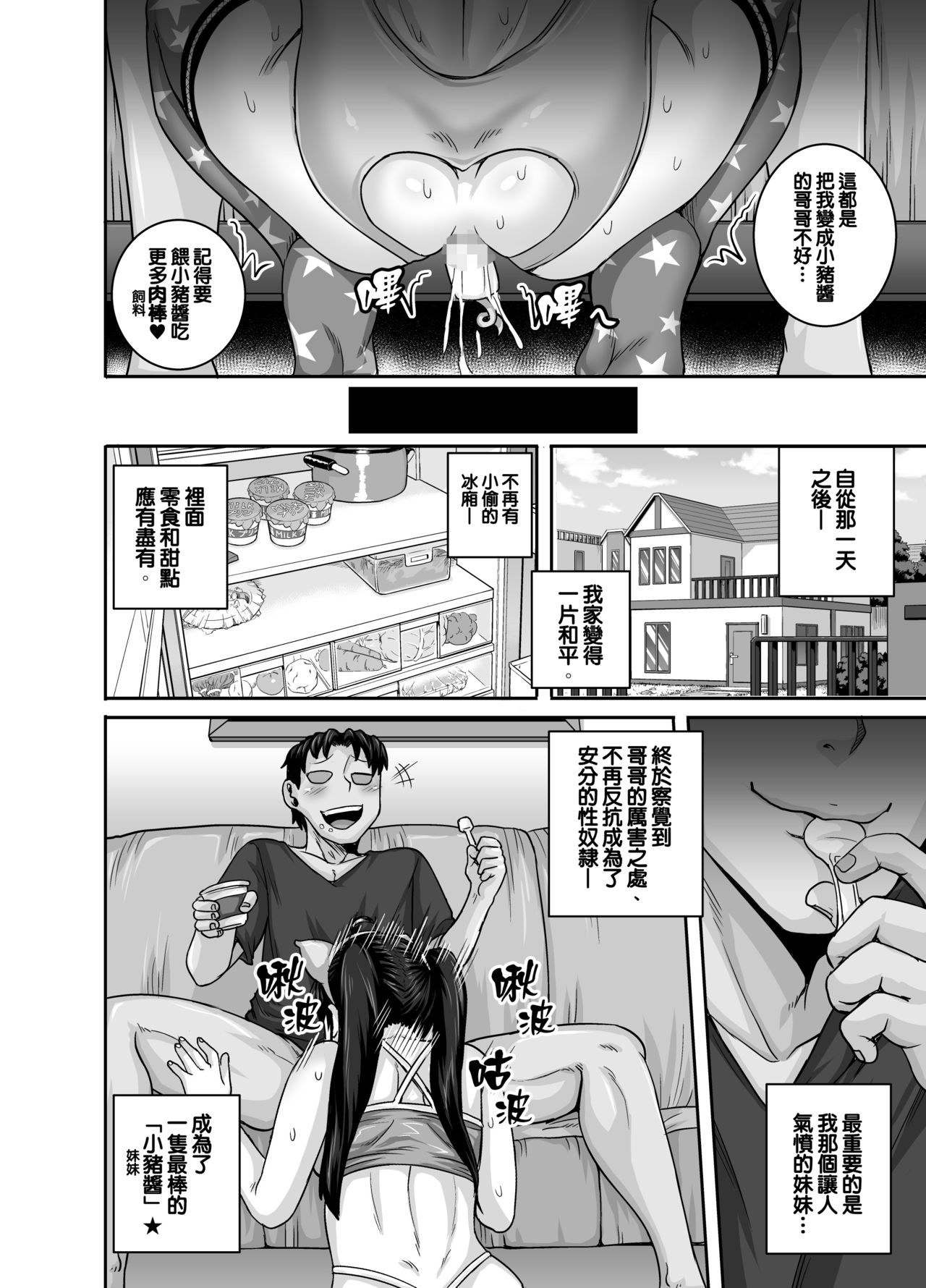 [日本漫画] 讓人氣憤的妹妹必須給她好好訓斥一頓 单本,强奸,巨乳大奶,不伦,黑丝丝袜,肛门,高潮潮吹#[64P]-48