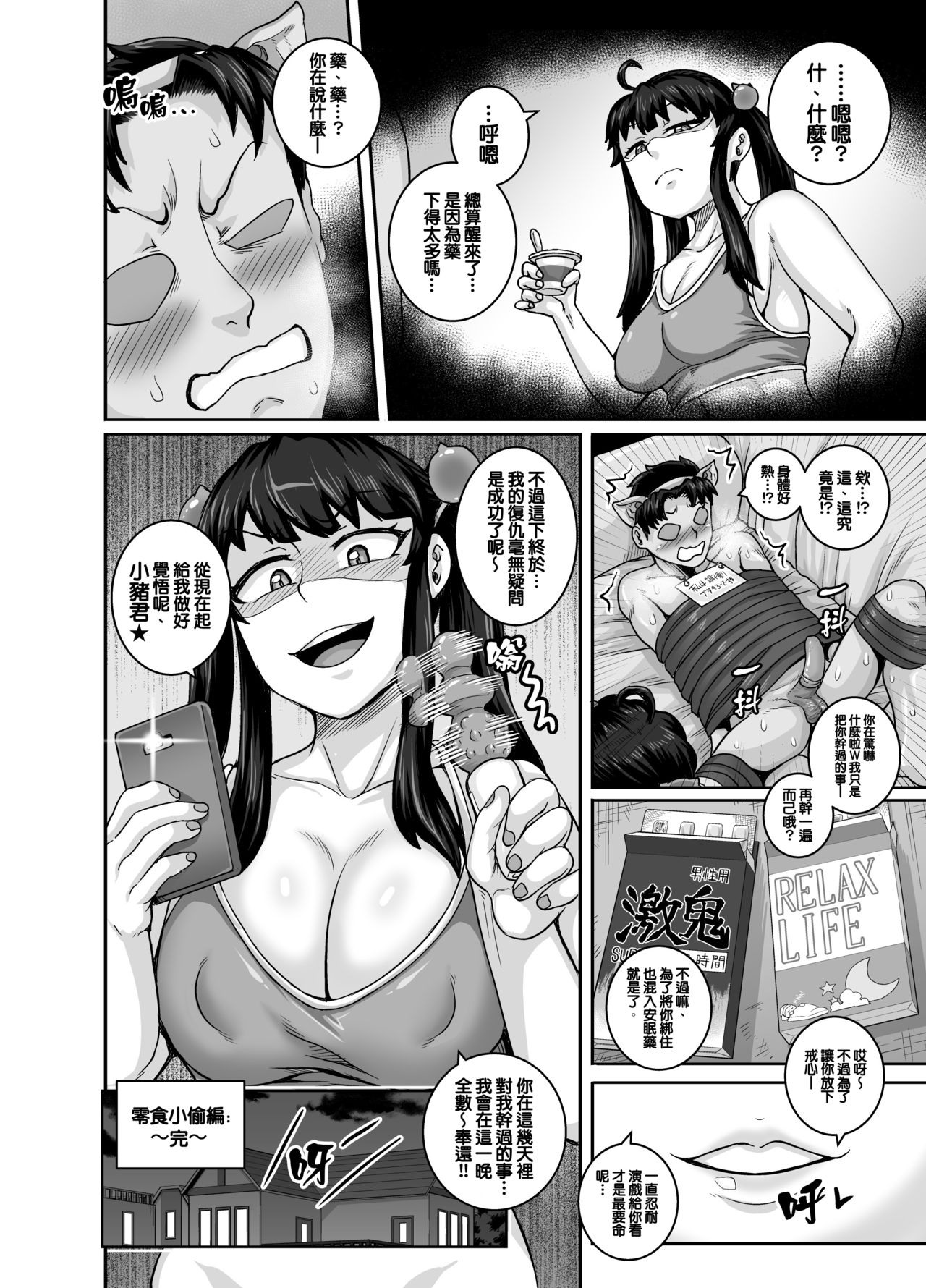 [日本漫画] 讓人氣憤的妹妹必須給她好好訓斥一頓 单本,强奸,巨乳大奶,不伦,黑丝丝袜,肛门,高潮潮吹#[64P]-50