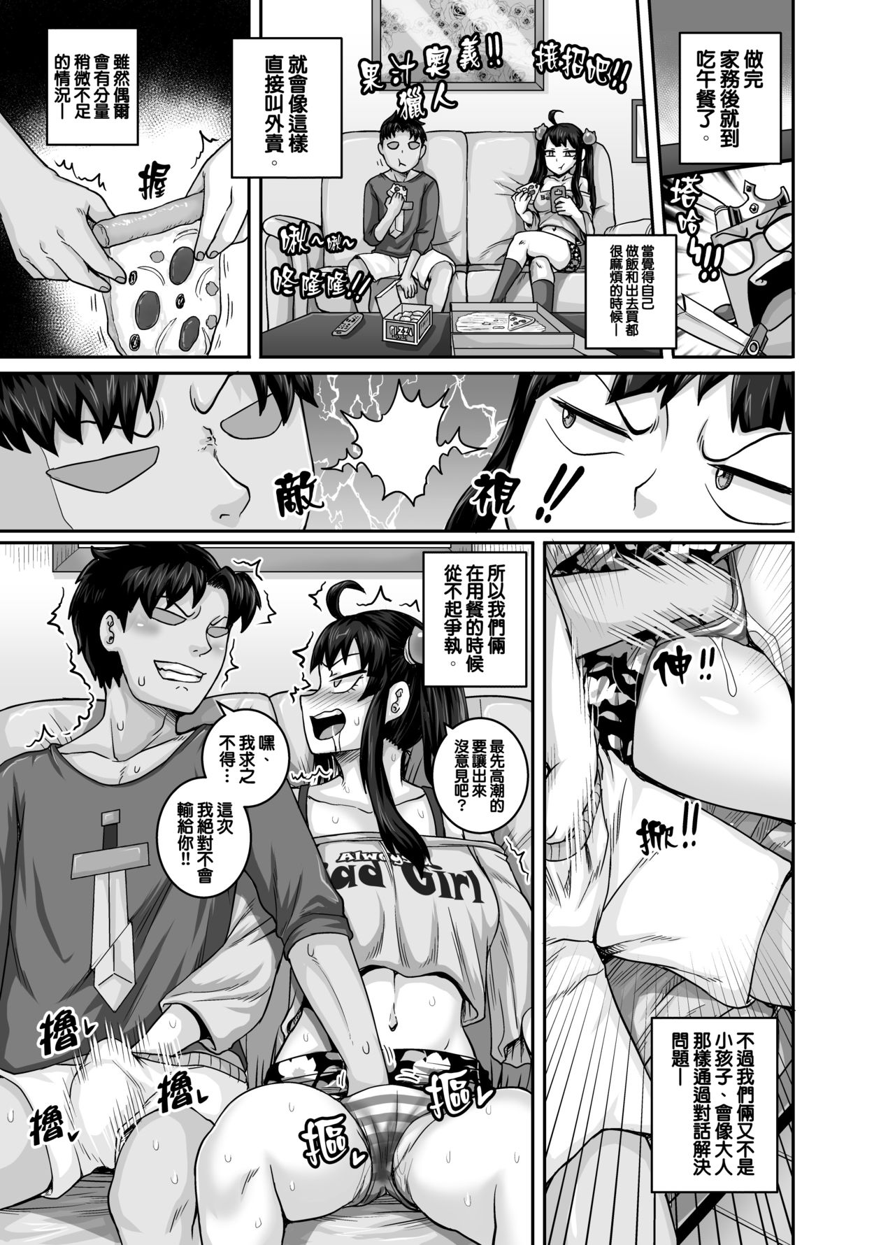 [日本漫画] 讓人氣憤的妹妹必須給她好好訓斥一頓 单本,强奸,巨乳大奶,不伦,黑丝丝袜,肛门,高潮潮吹#[64P]-55
