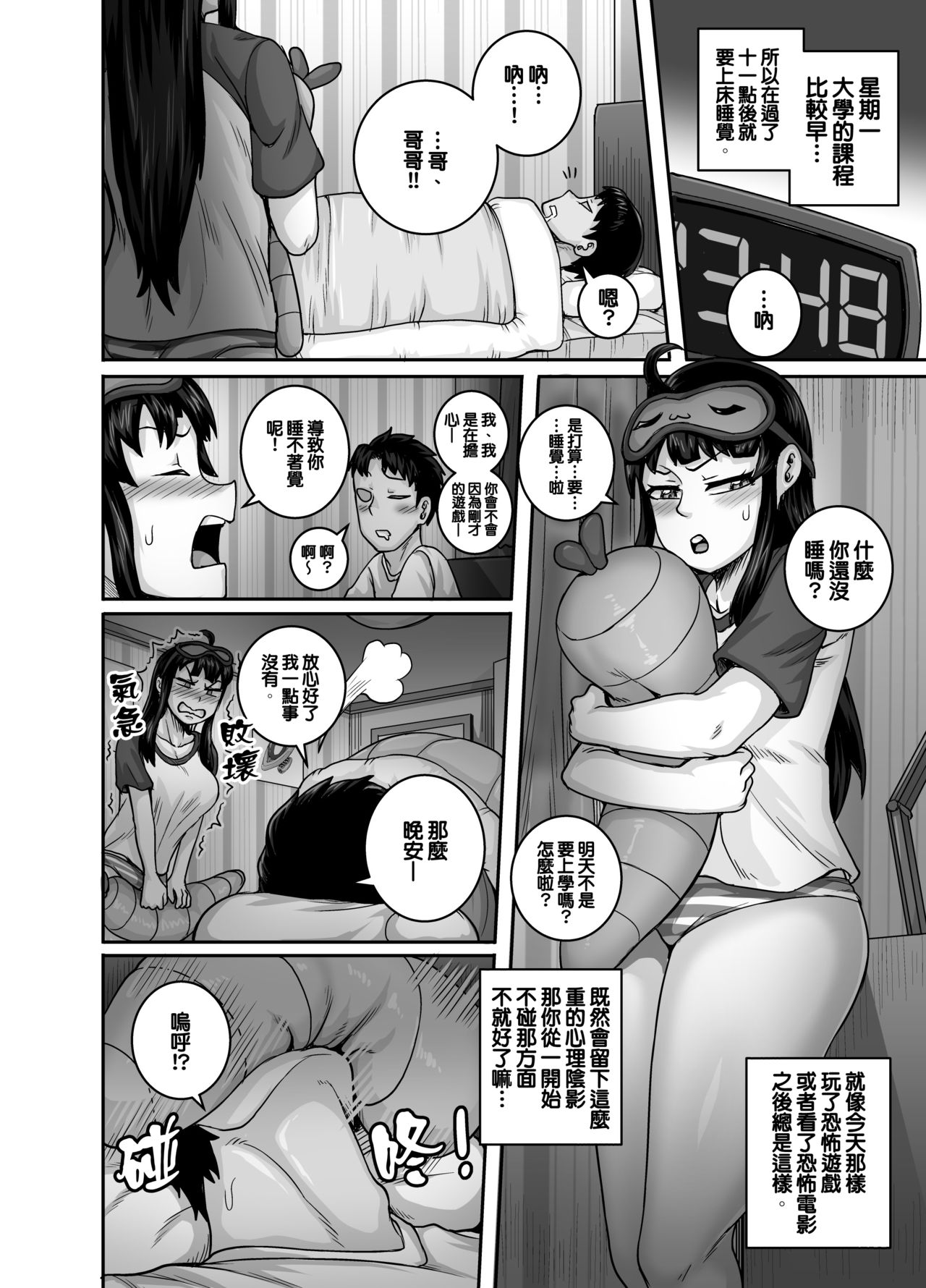 [日本漫画] 讓人氣憤的妹妹必須給她好好訓斥一頓 单本,强奸,巨乳大奶,不伦,黑丝丝袜,肛门,高潮潮吹#[64P]-58